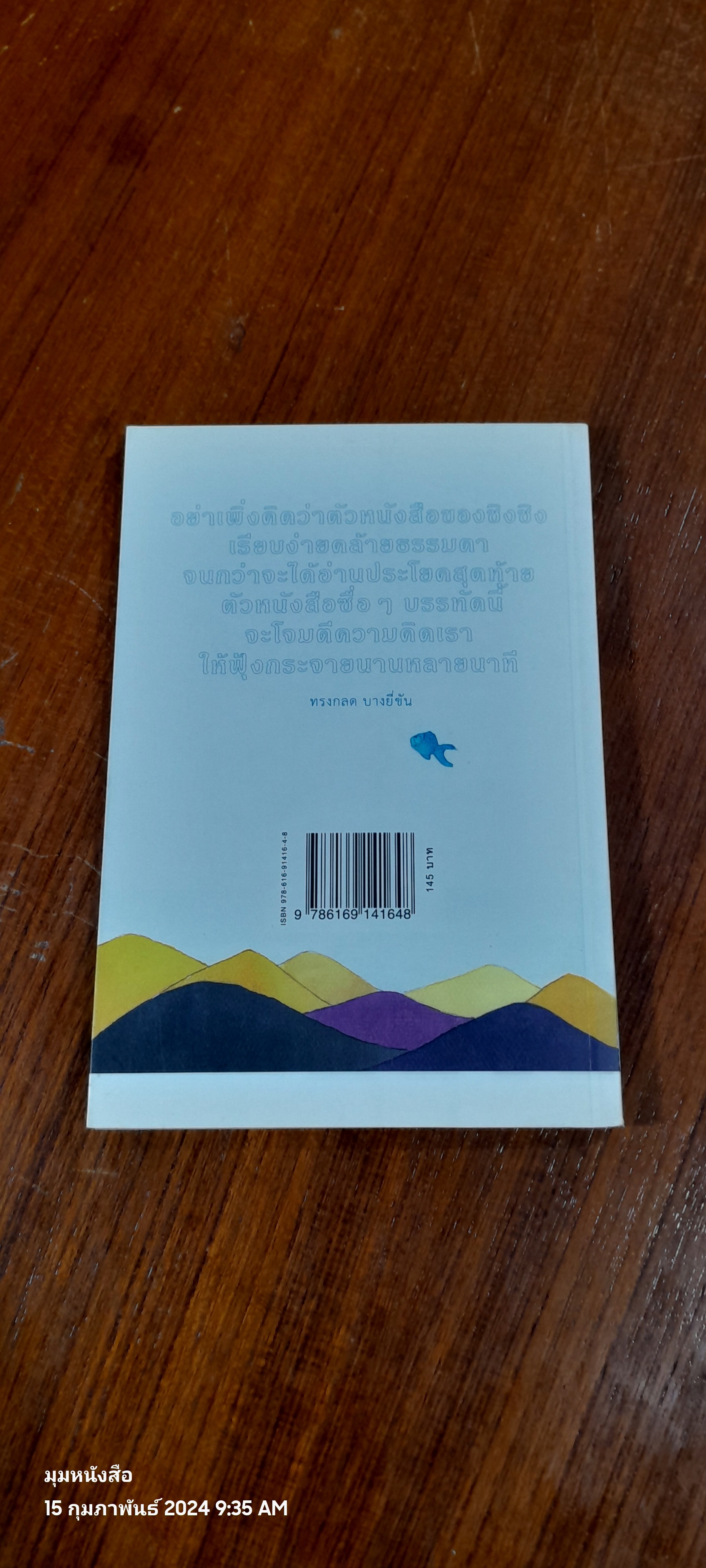 บทเรียนเล่มเล็ก / ชิงชิง กฤชเทียมเมฆ