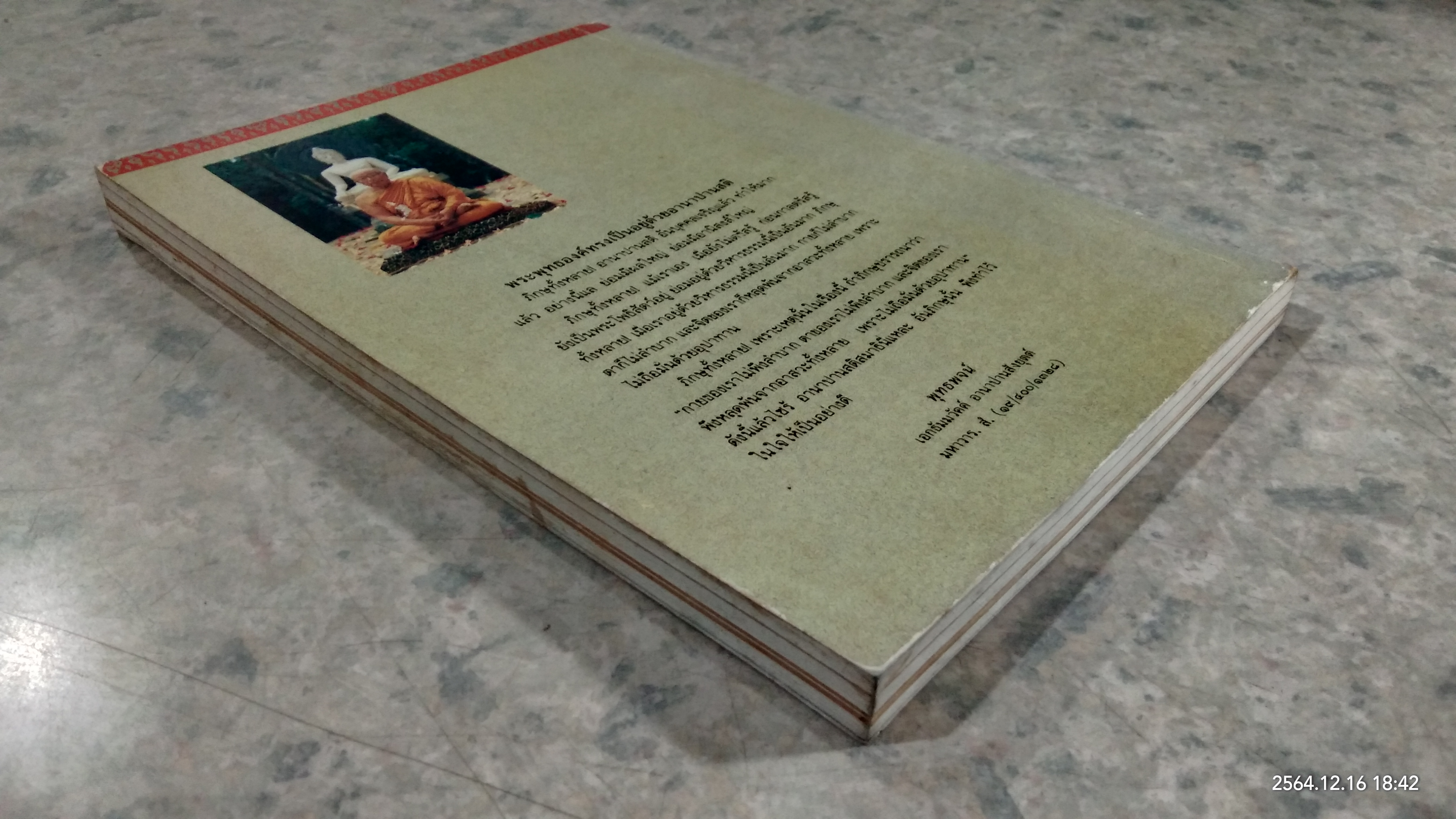 อานาปานสติสมบูรณ์แบบ / พุทธทาสภิกขุ