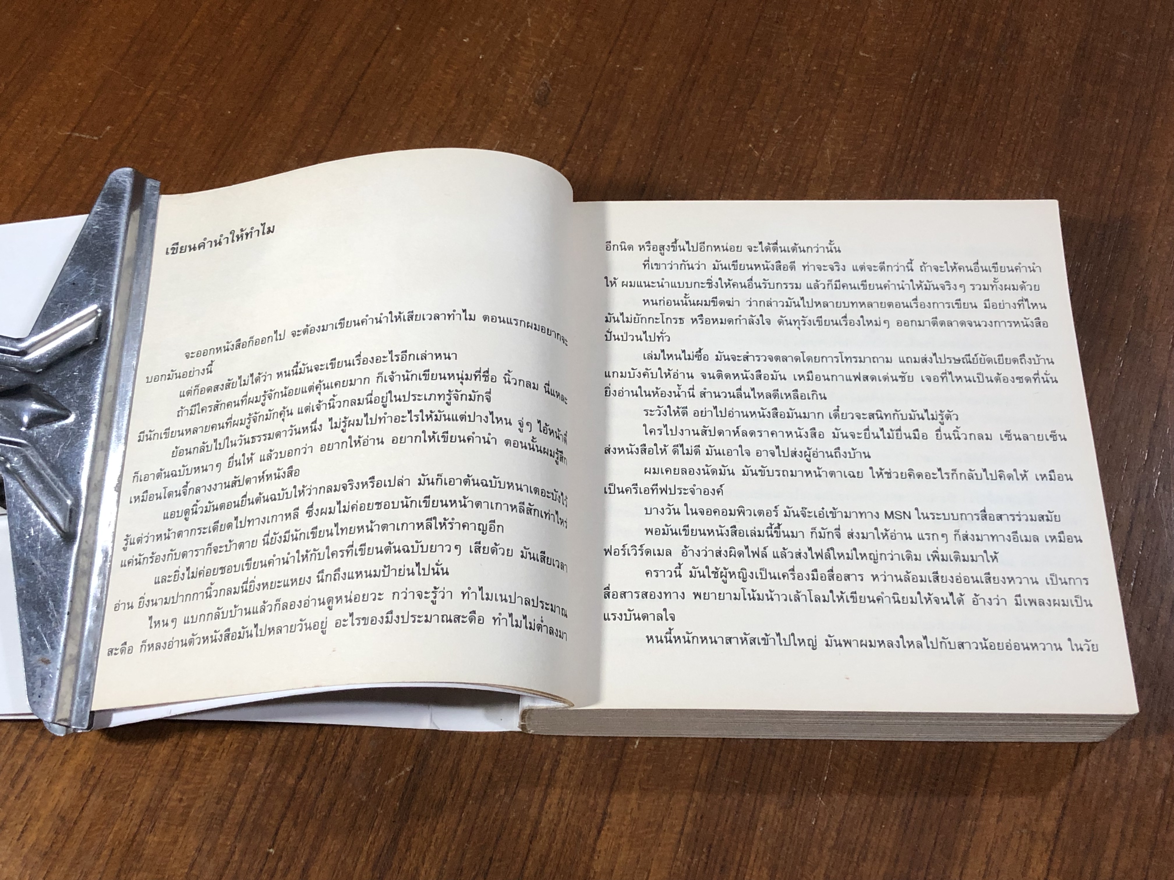 เพลงรักประกอบชีวิต / นิ้วกลม