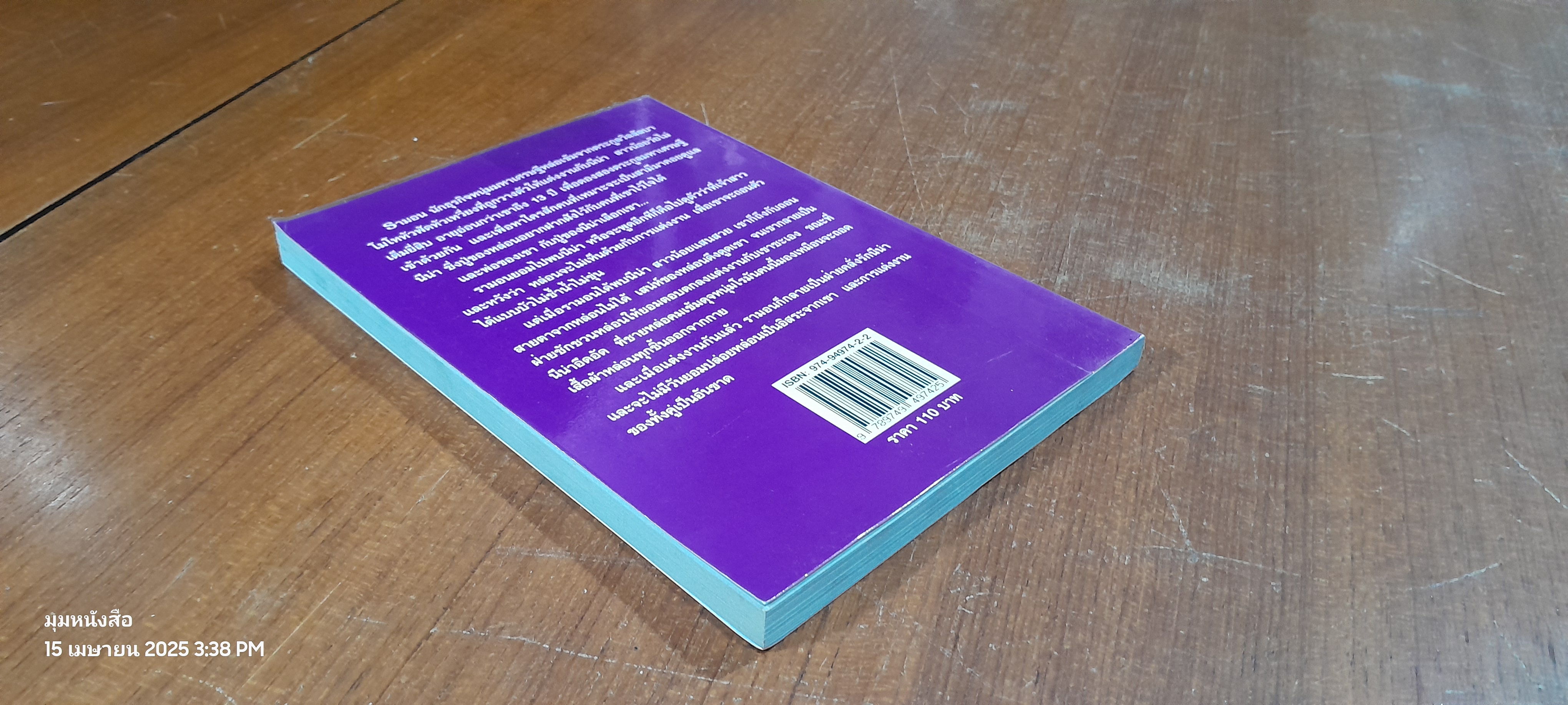 ดั่งฟ้ากำหนด / อารตี