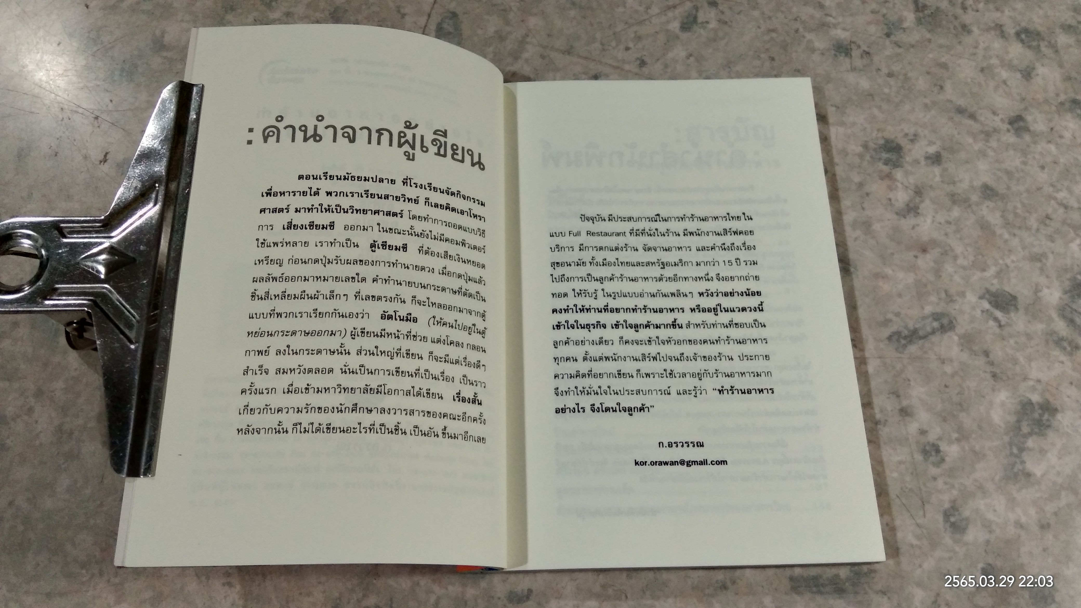 ทำร้านอาหารอย่างไร? จึงโดนใจลูกค้า