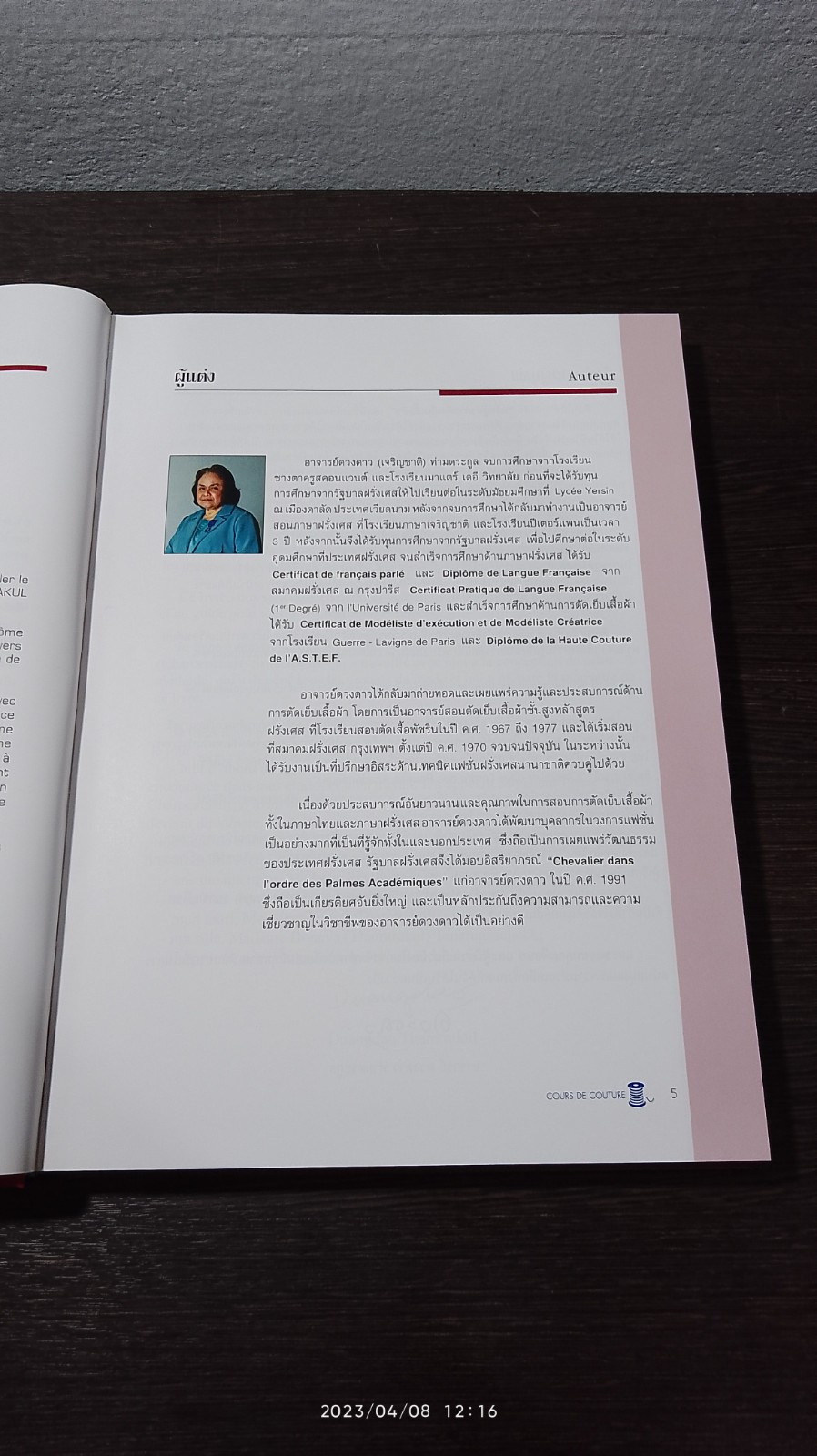 หลักสูตรการตัดเย็บเสื้อผ้า / ดวงดาว ท่ามตระกูล