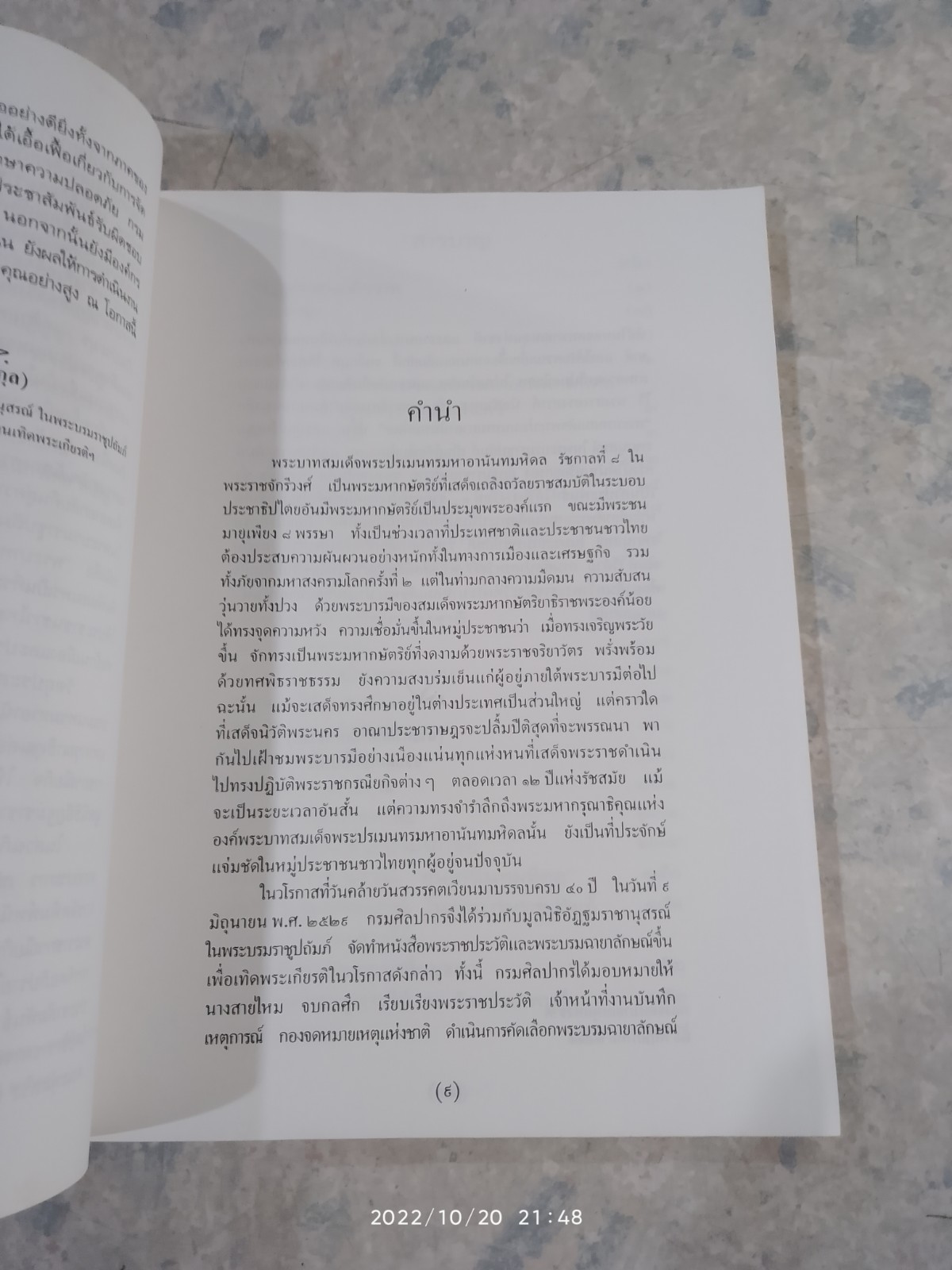 พระบาทสมเด็จพระปรเมนทรมหาอานันทมหิดล / กรมศิลปากร