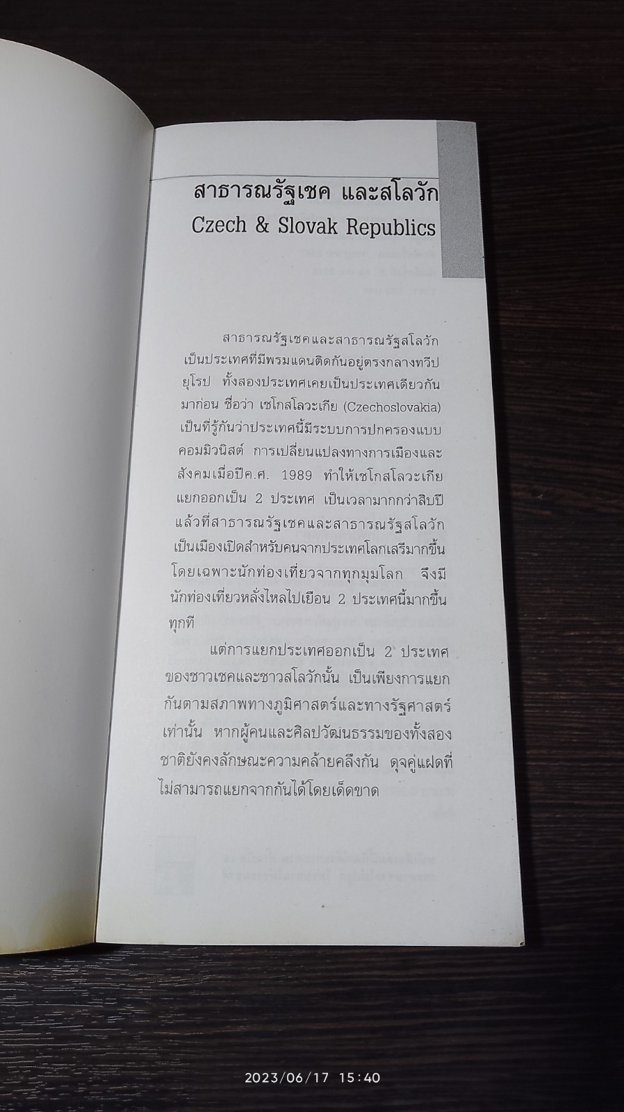 คู่มือนักเดินทางฉบับพกพา : เชค - สโลวัก / เที่ยวรอบโลก