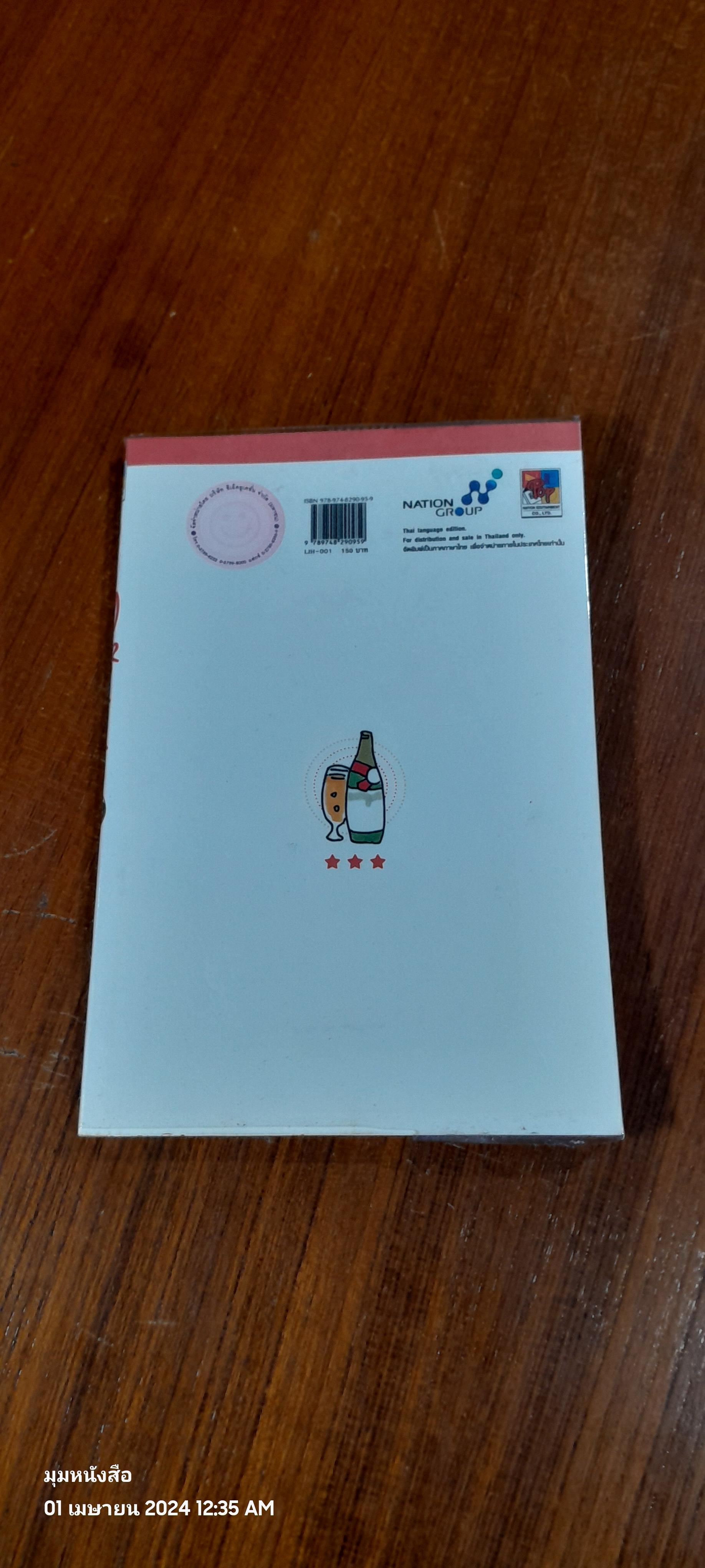 ชีวิตคนโสดโหดมันฮา / MORISHITA Emiko