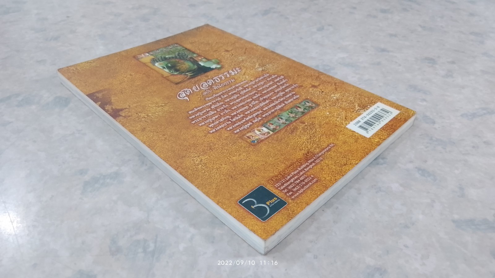 สุดยอดธรรมะ ฉบับ พินัยกรรม / วรยุทธ พิชัยศรทัต