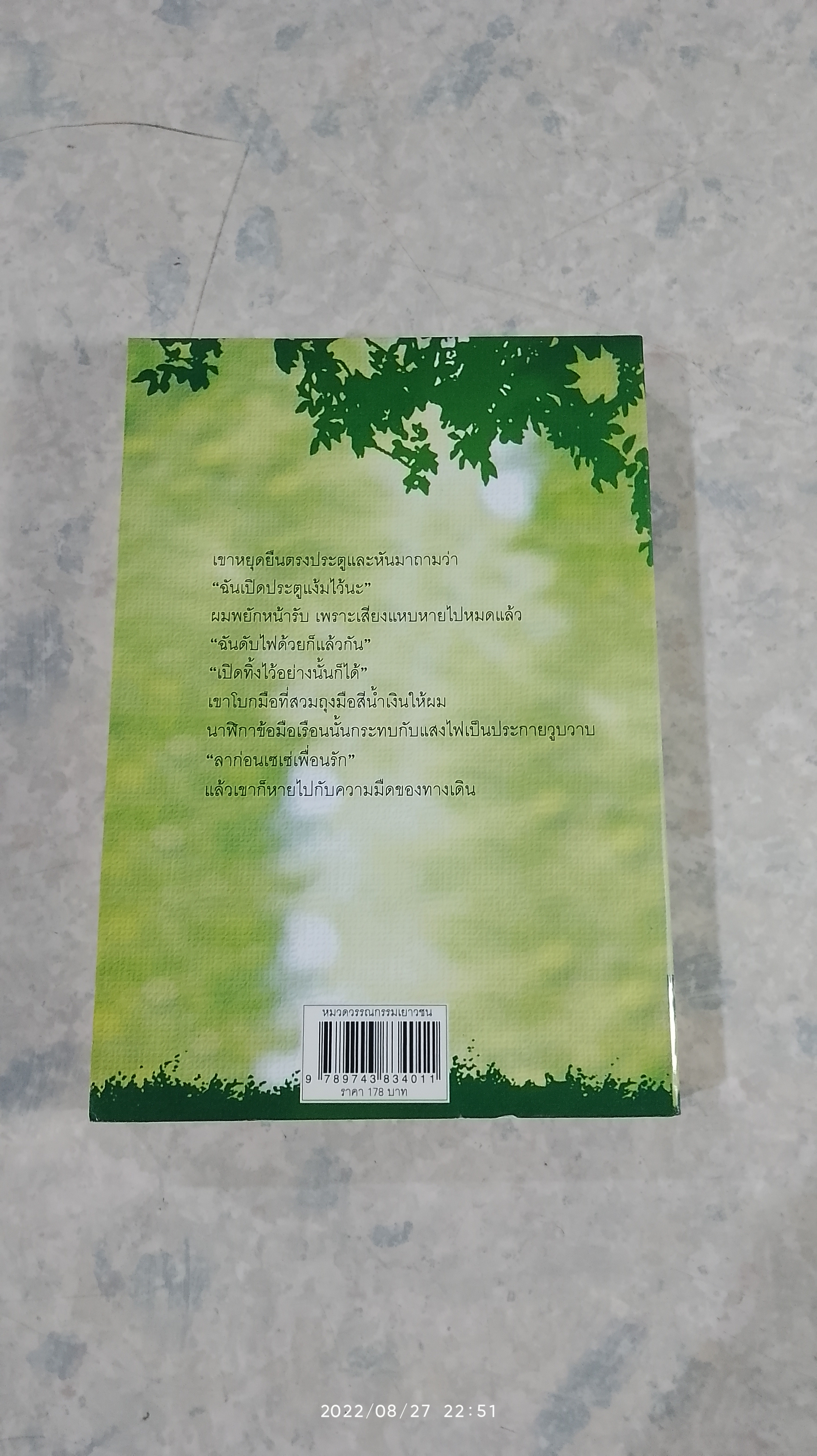 ต้นส้มแสนรัก ภาค 2 / โจเซ่ วาสคอนเซลอส