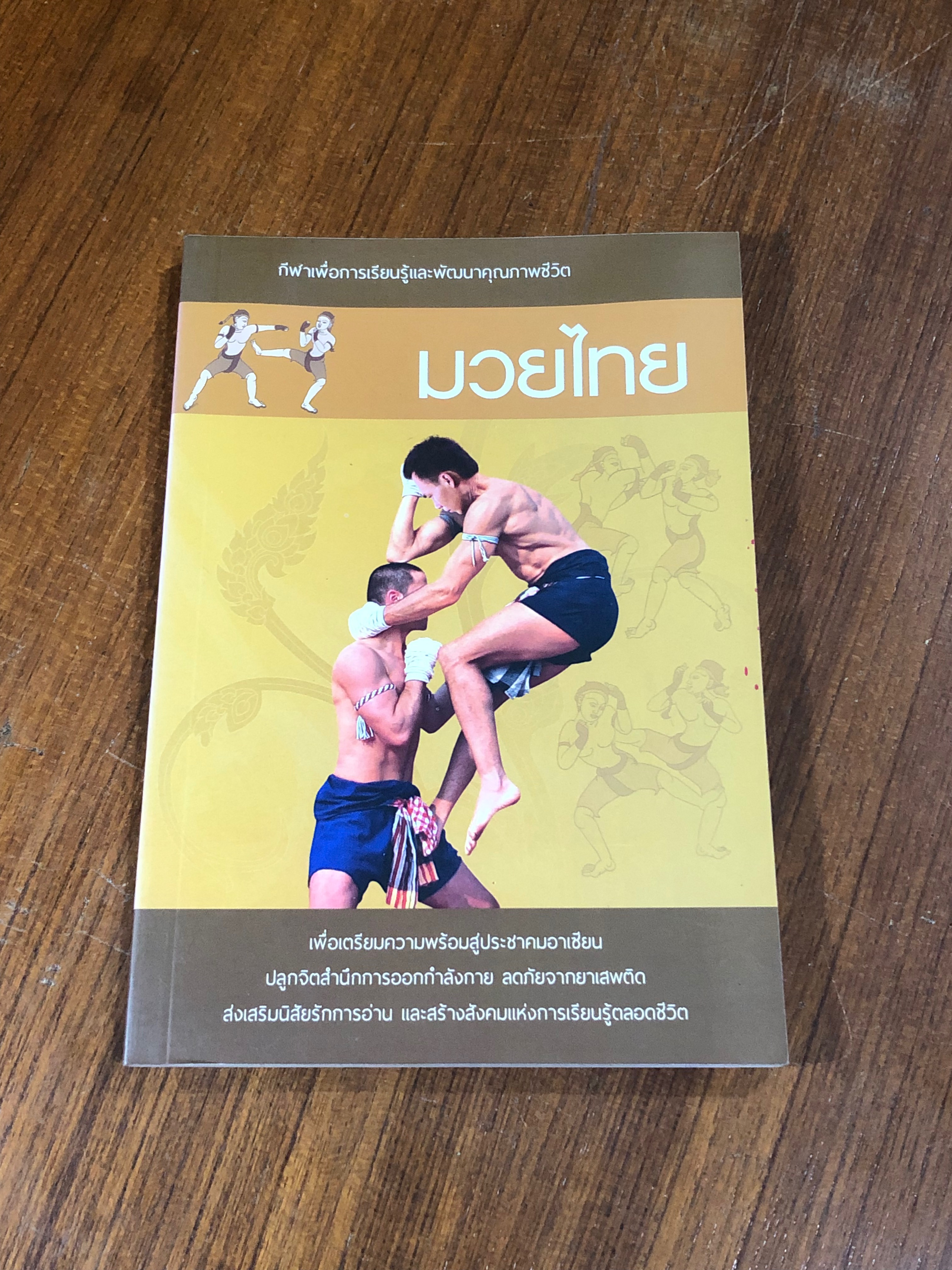 มวยไทย / อภิชาติ อ่อนสร้อย และปรีชา ศิริรัตน์ไพบูลย์ (มีรอยโดนน้ำ)