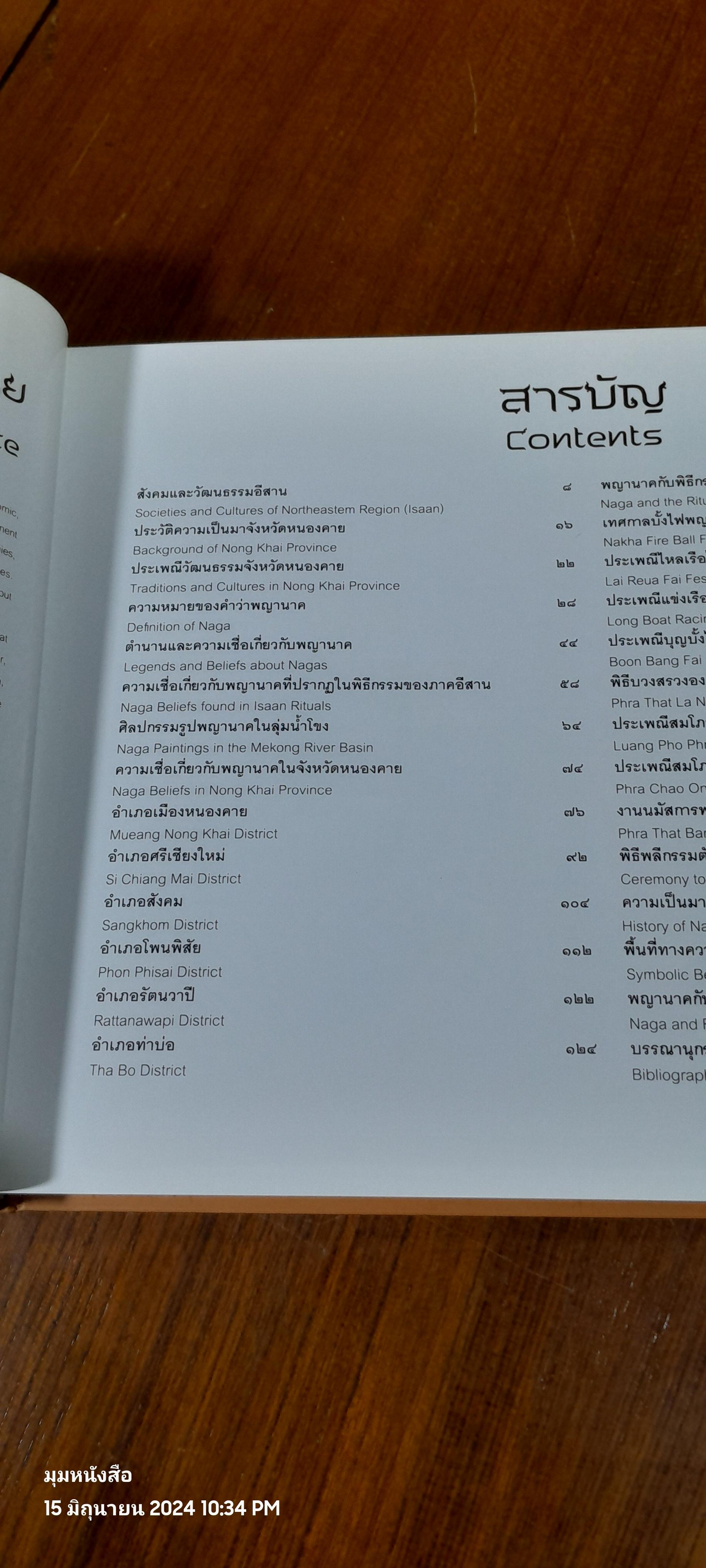 เรื่องเล่าตำนานพญานาค จังหวัดหนองคาย