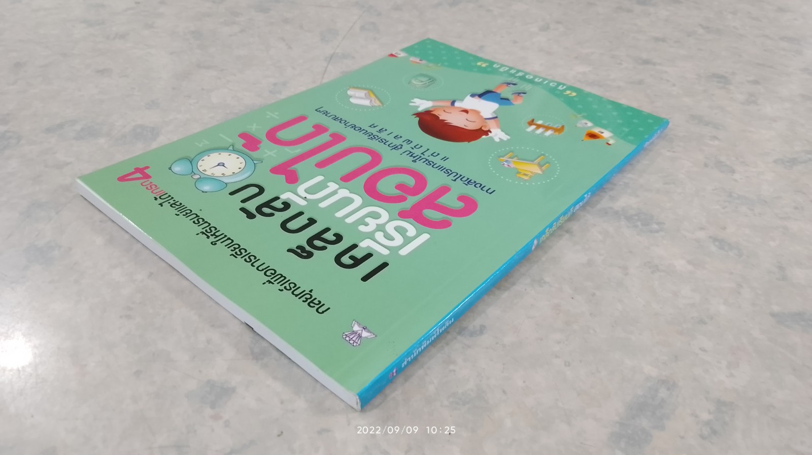 เคล็ดลับเรียนดี สอบได้ / ติวเตอร์แม็ค