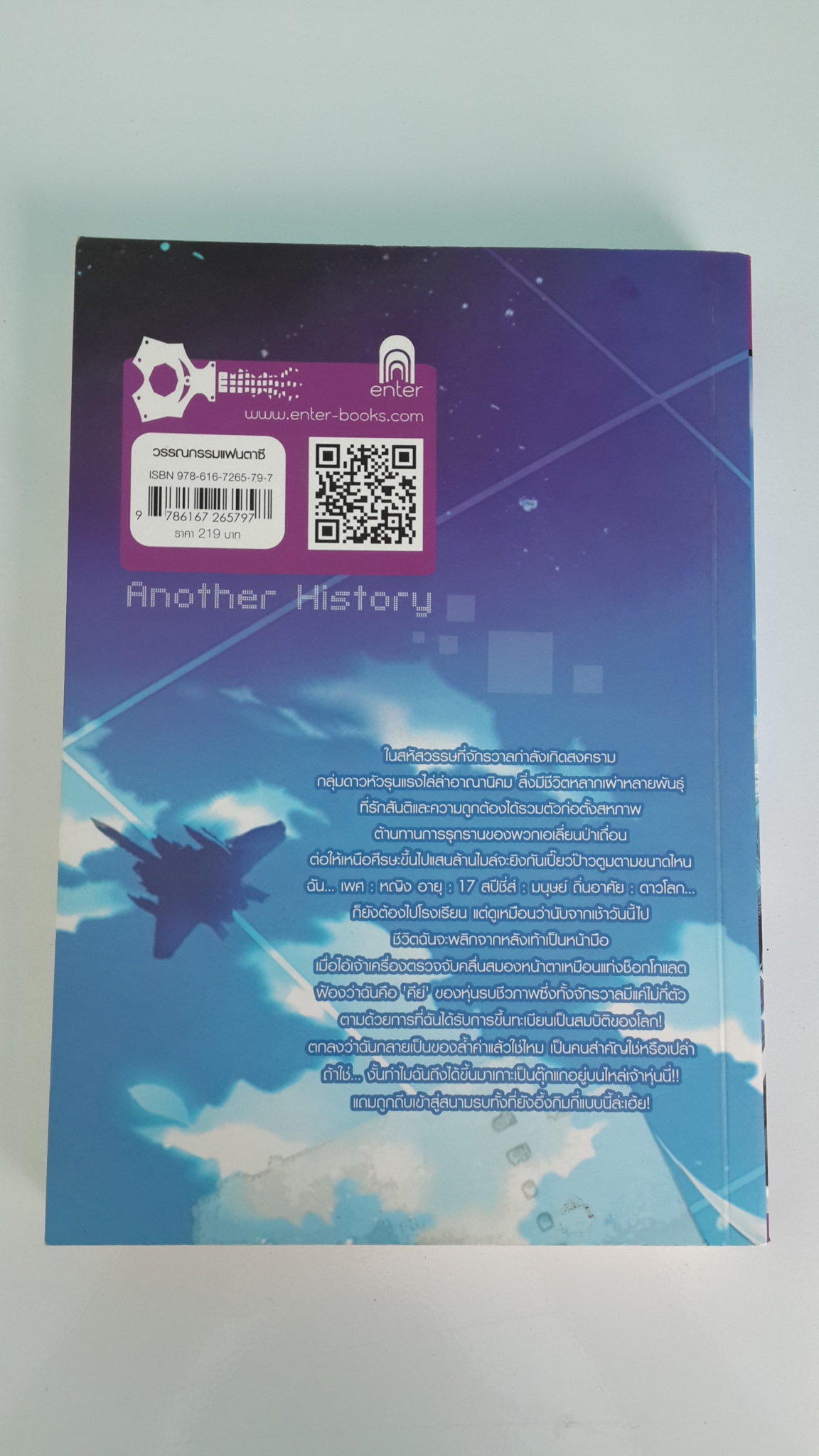 Another History อีกหนึ่งตำนานอัน...!? ภาคอัลฟ่า / sarafim