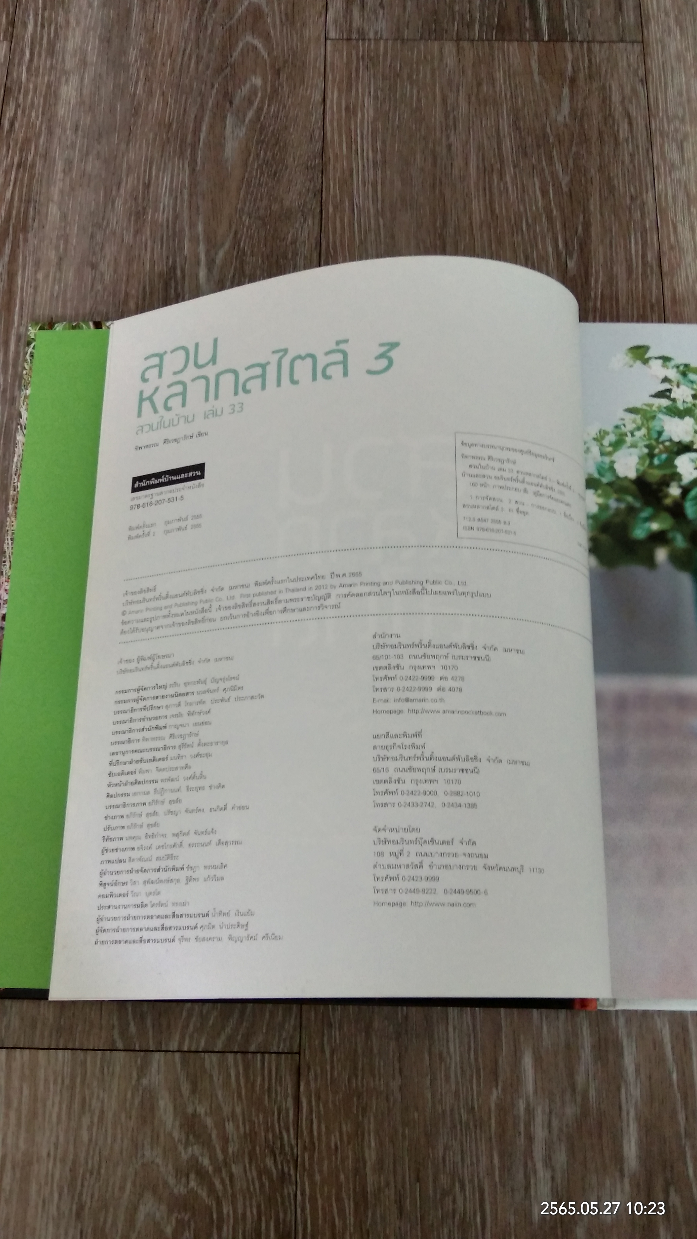 สวนหลากสไตล์ 3 / บ้านและสวน