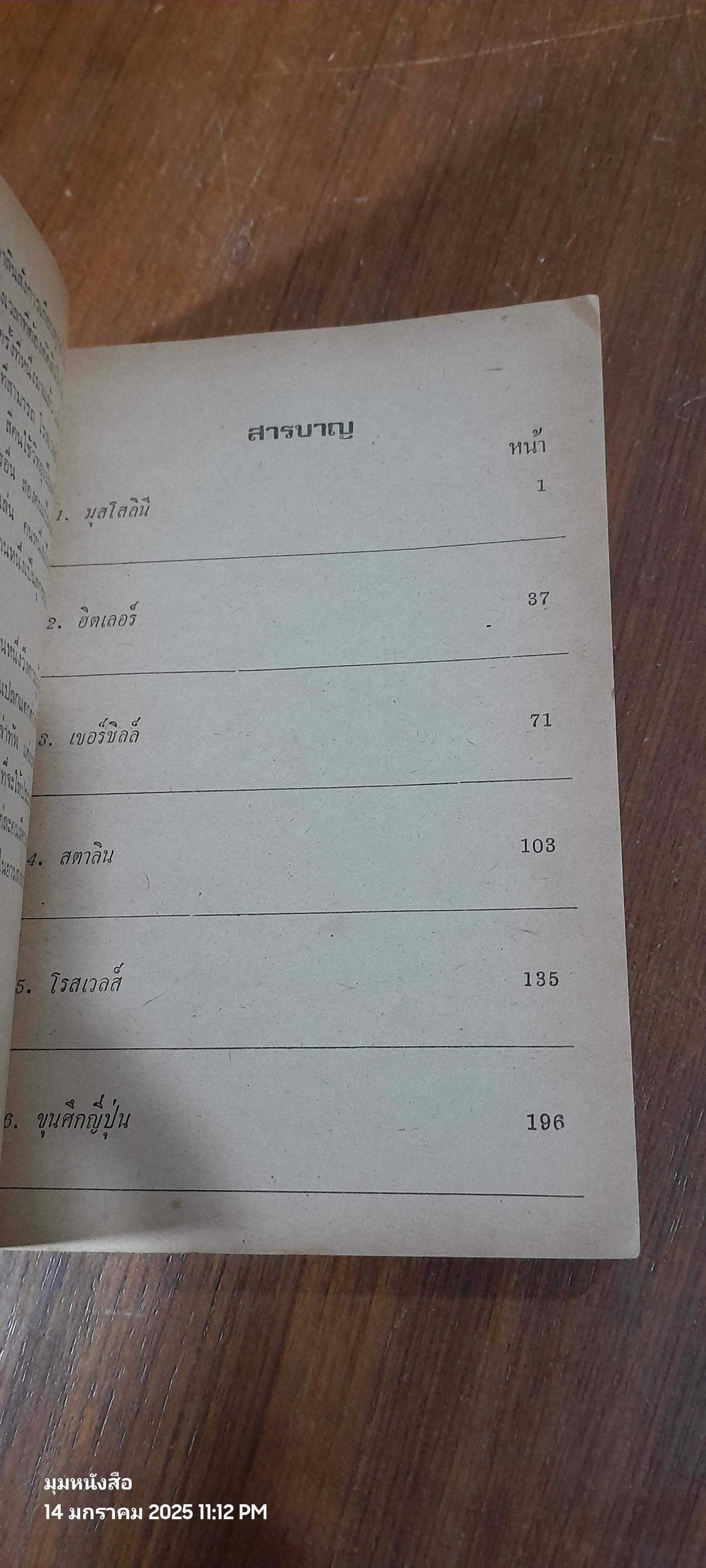 สงครามโลกครั้งที่ 2 : ขุนศึก / เอ.เจ.พี. เทย์เลอร์