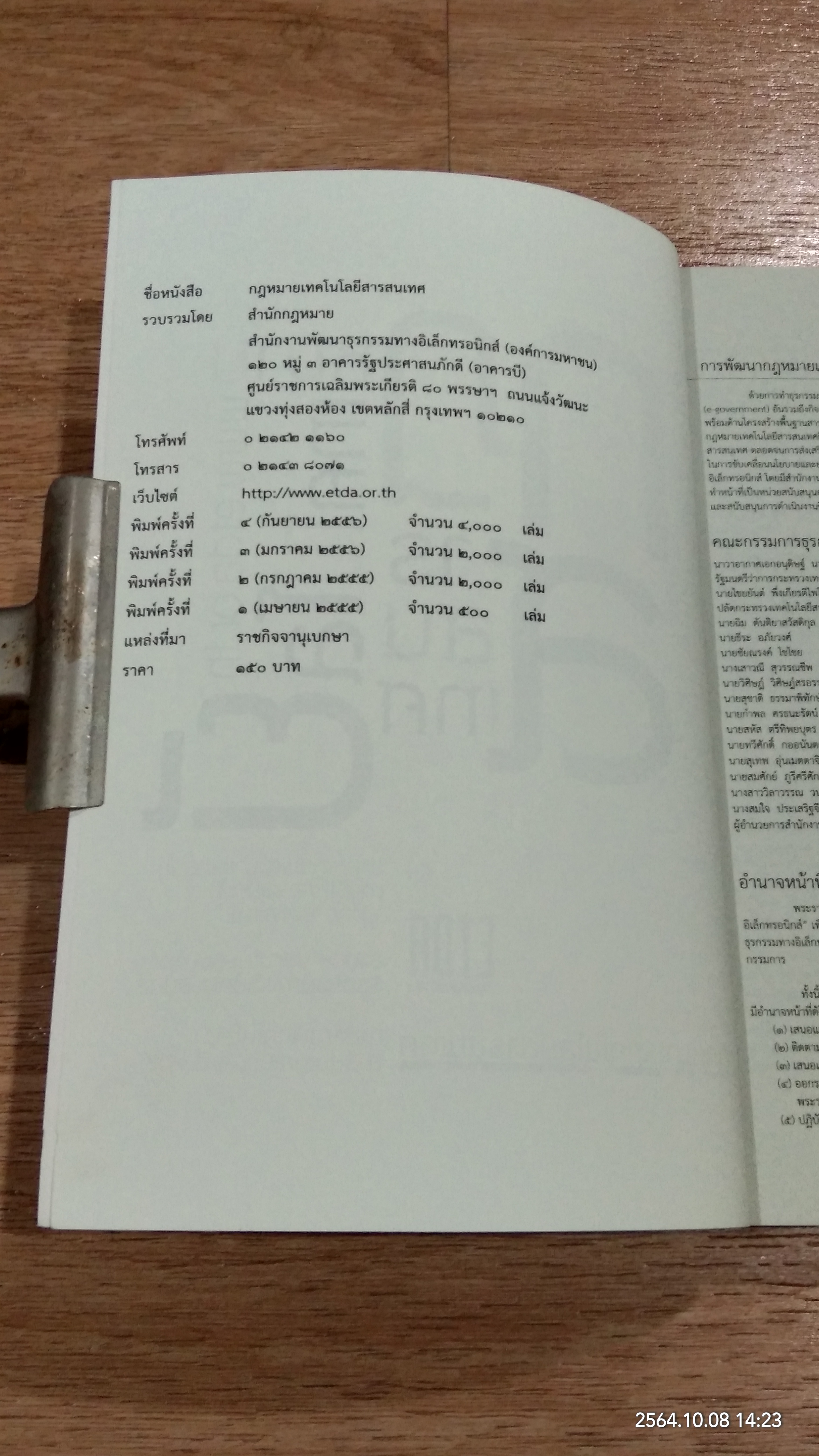 กฏหมายเทคโนโลยีสารสนเทศ