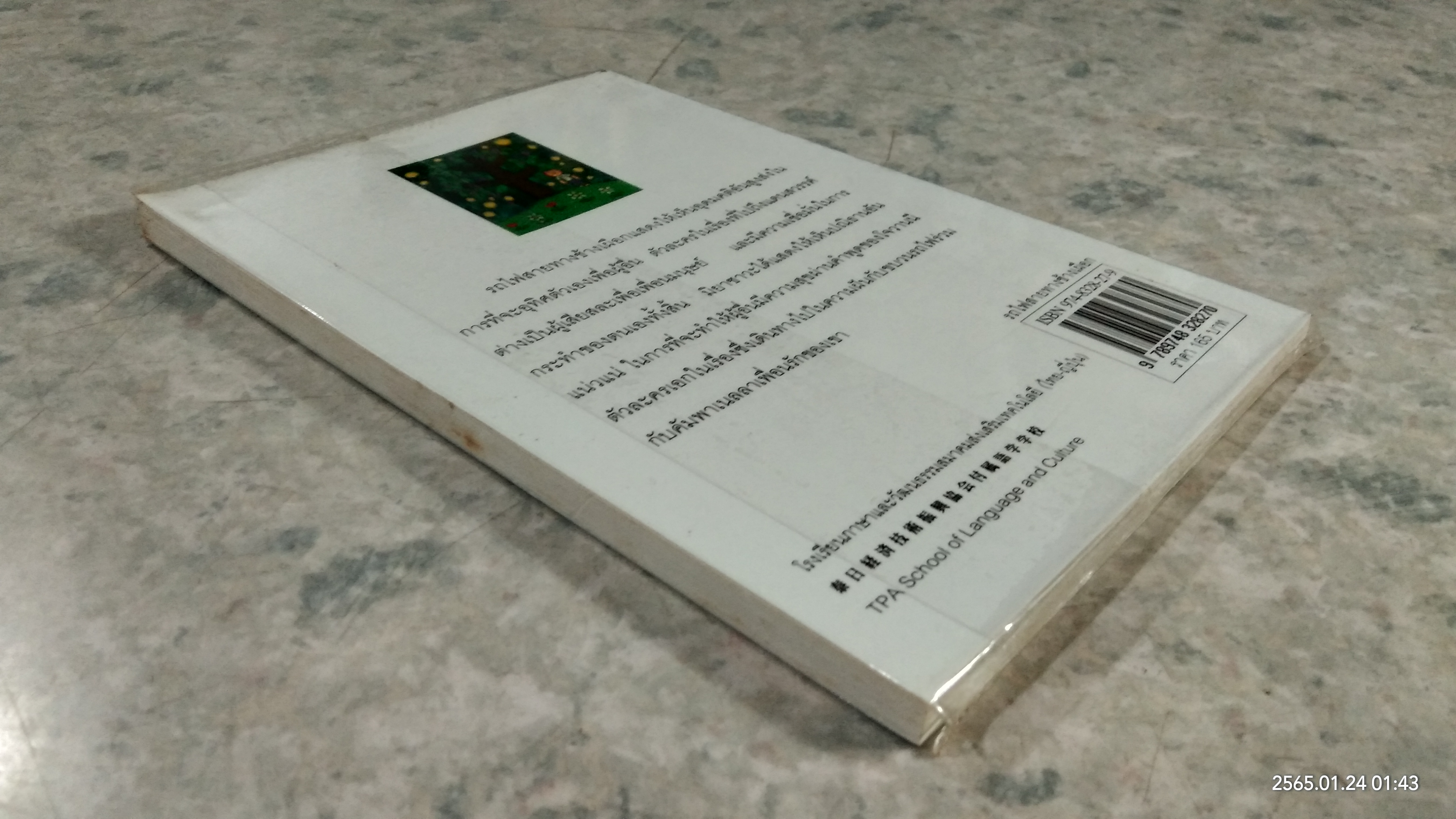 รถไฟสายทางช้างเผือก / มิยาซาวะ เคนจิ