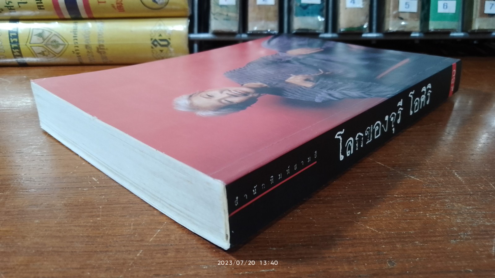 โลกของจุรี โอศิริ