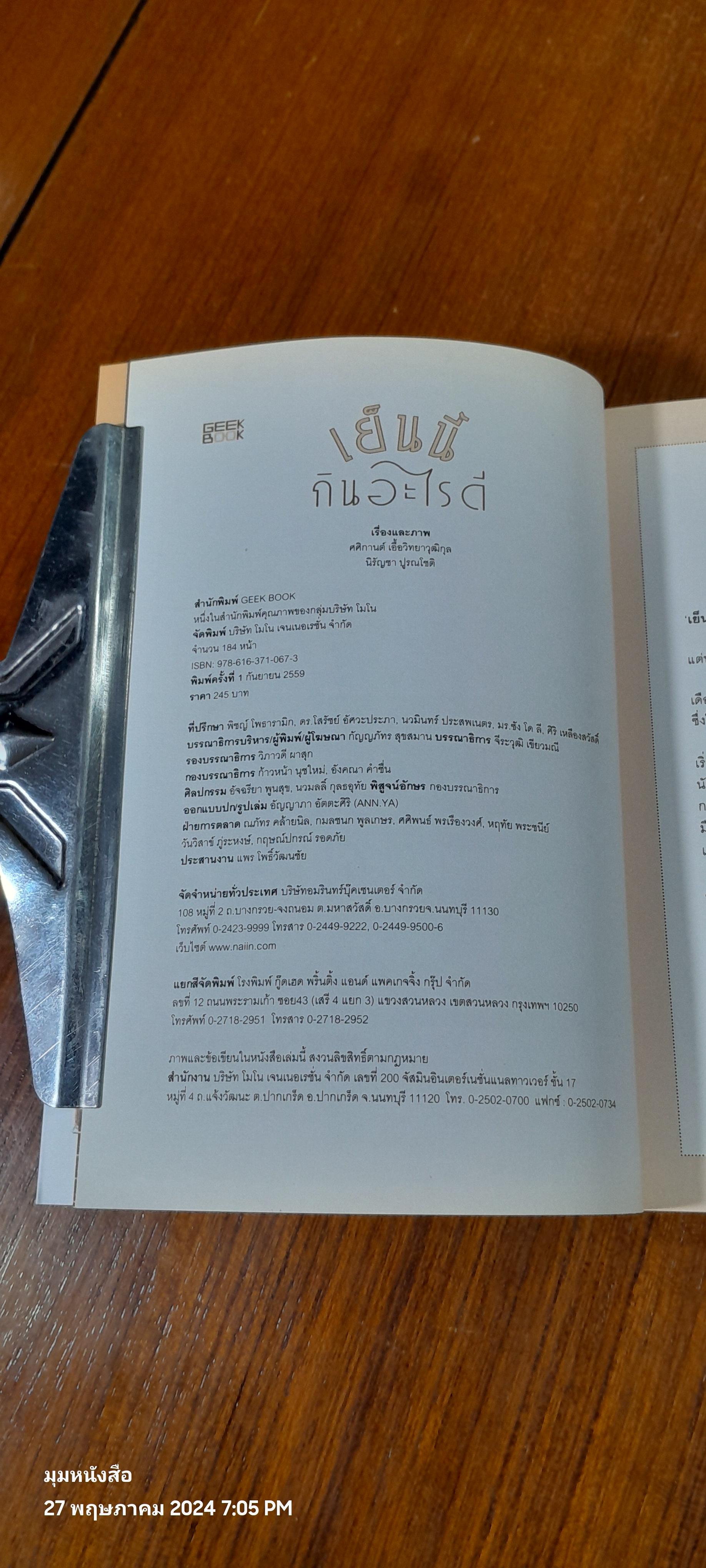 เย็นนี้กินอะไรดี / ศศิกานต์ เอื้อวิททยาวุฒิกุล