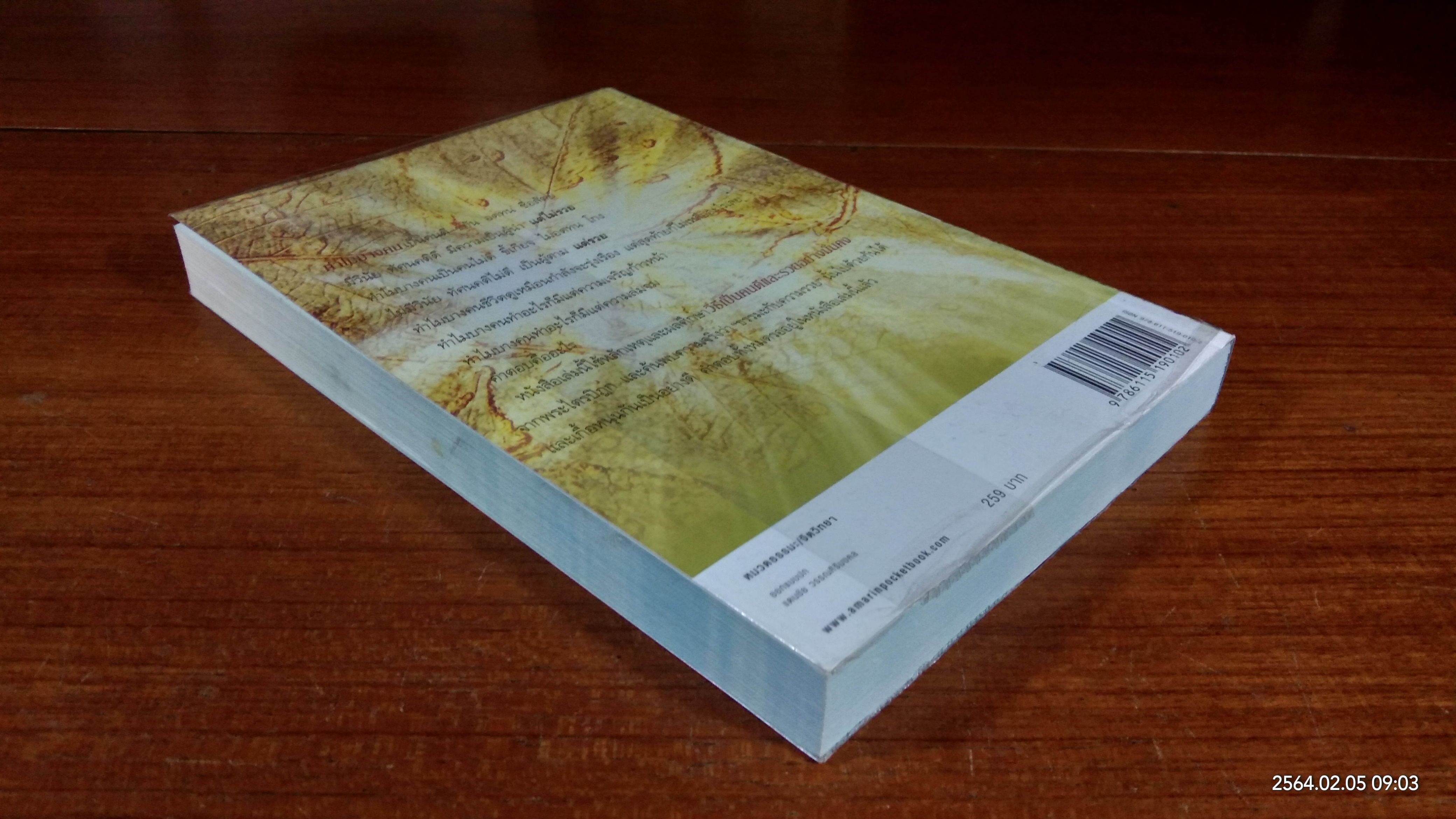 ถ้ารู้..(กู)..ทำไปนานแล้ว / ณัฐพบธรรม