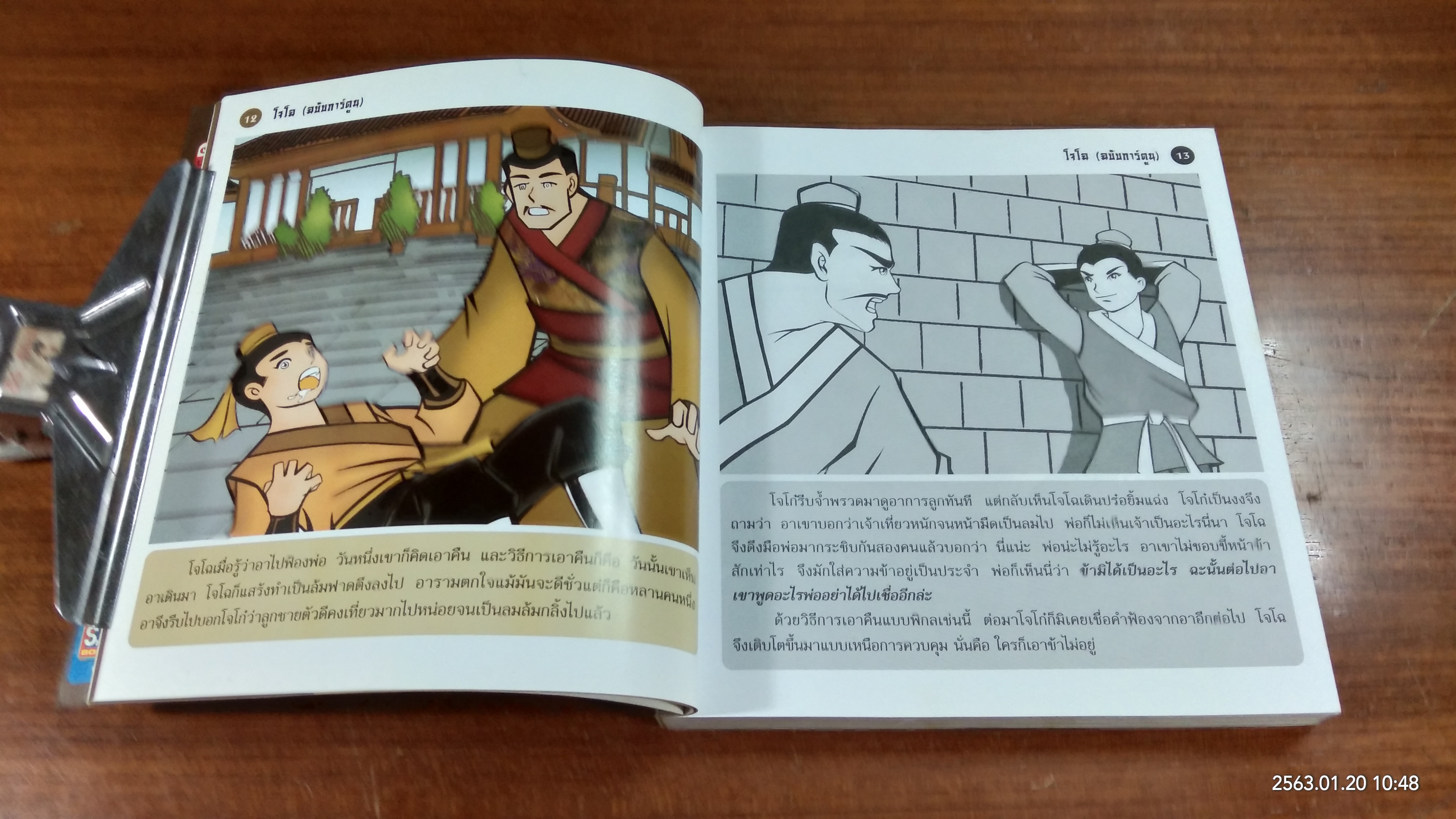 โจโฉ (ฉบับการ์ตูน)