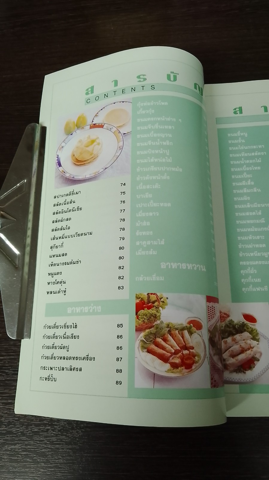 สารพัดอาหาร 1 / แม่บ้าน