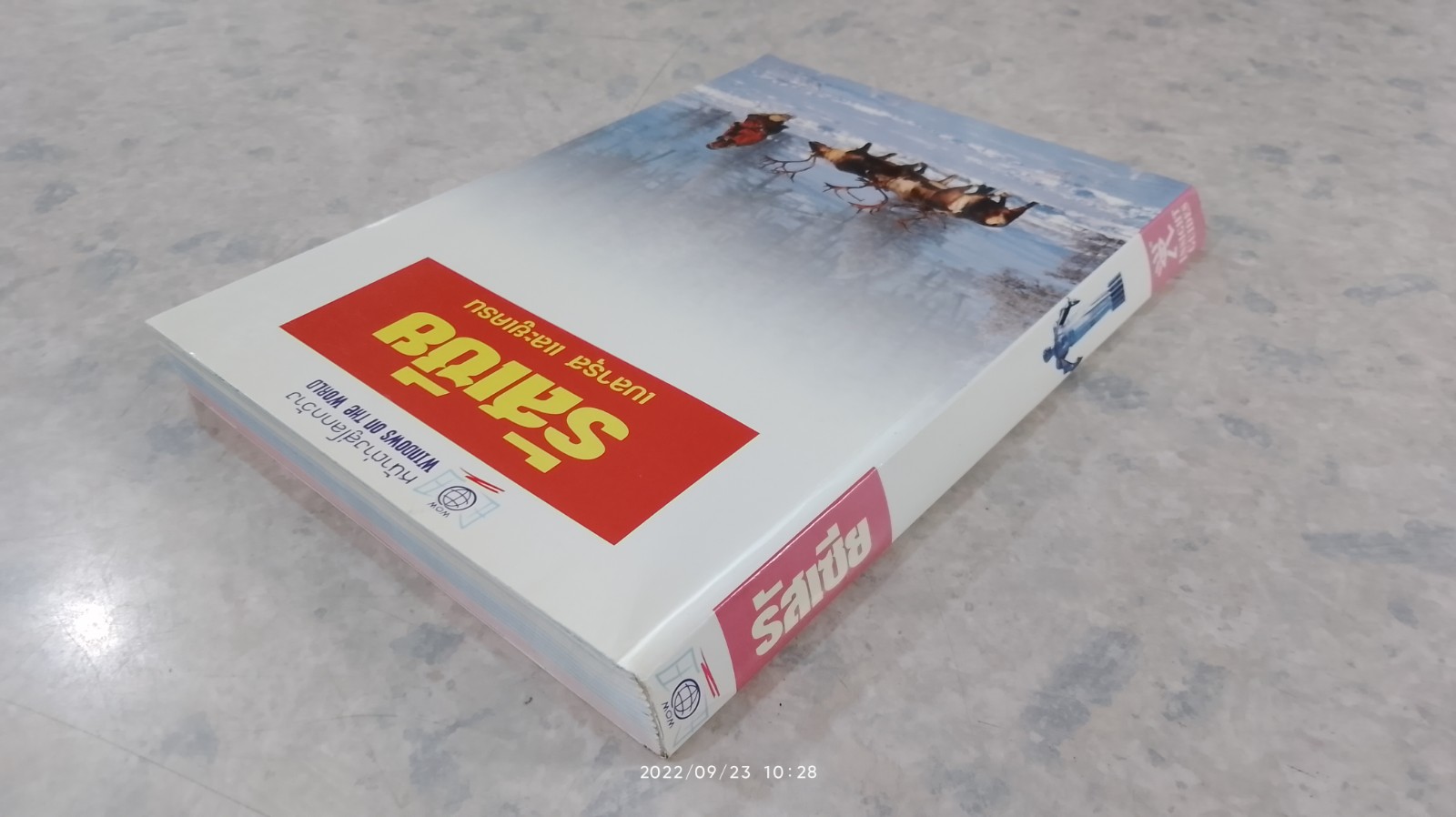 หน้าต่างสู่โลกกว้าง : รัสเซีย