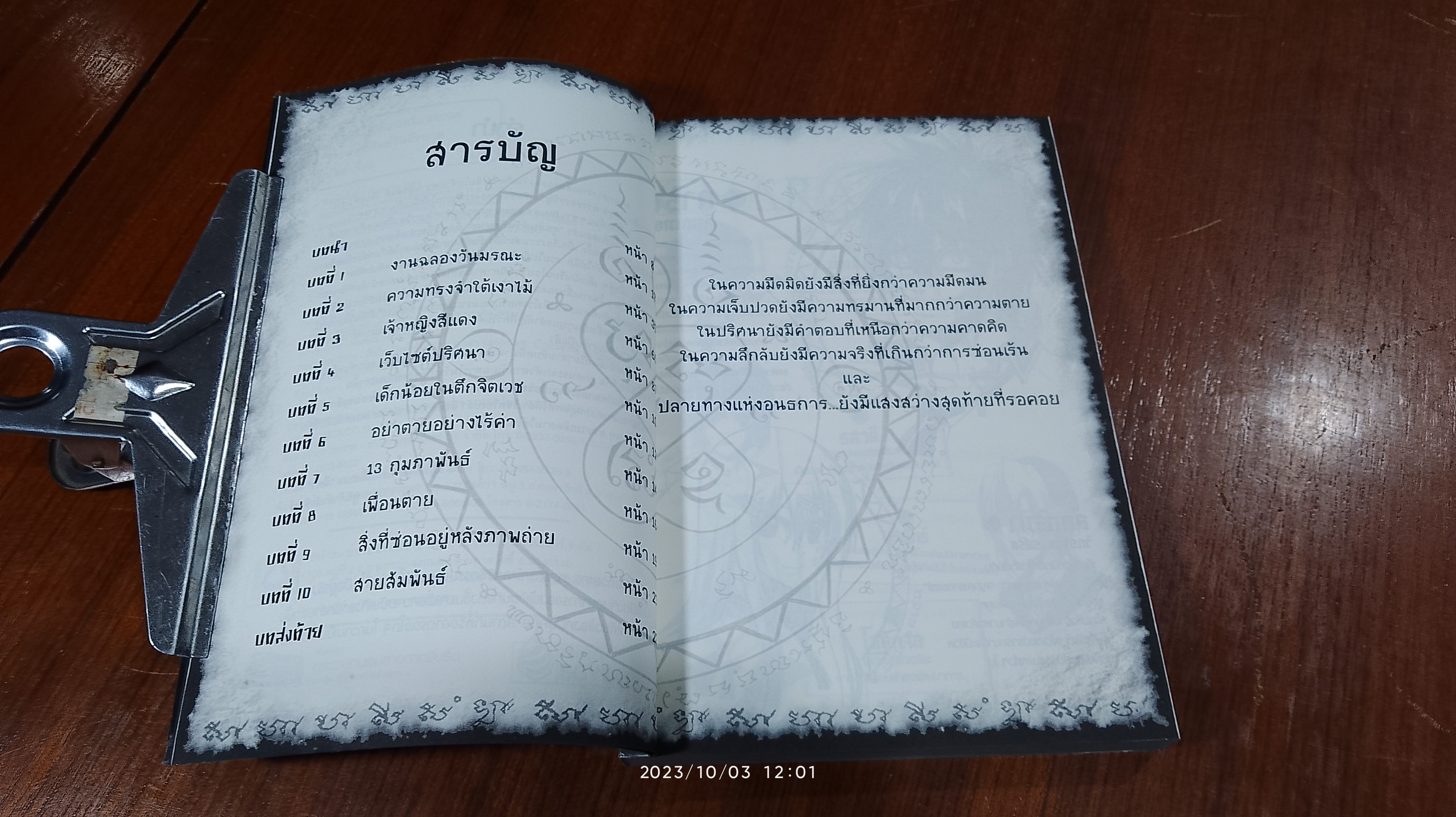 การิน ปริศนาคดีอาถรรพ์ ตอน สุขสันต์วันถึงฆาต / อัยย์