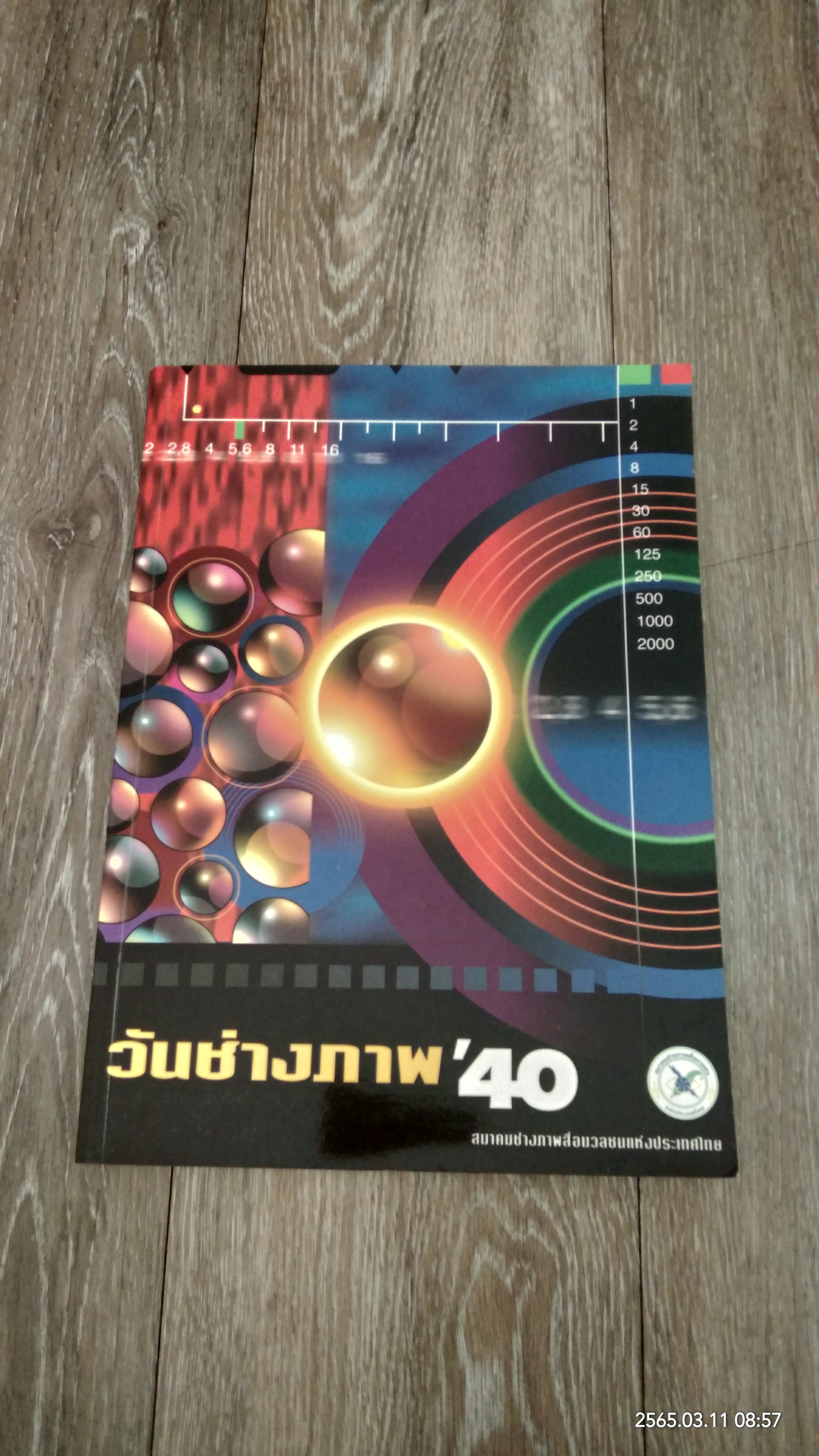 วันช่างภาพ '40 / สมาคมช่างภาพสื่อมวลชนแห่งประเทศไทย