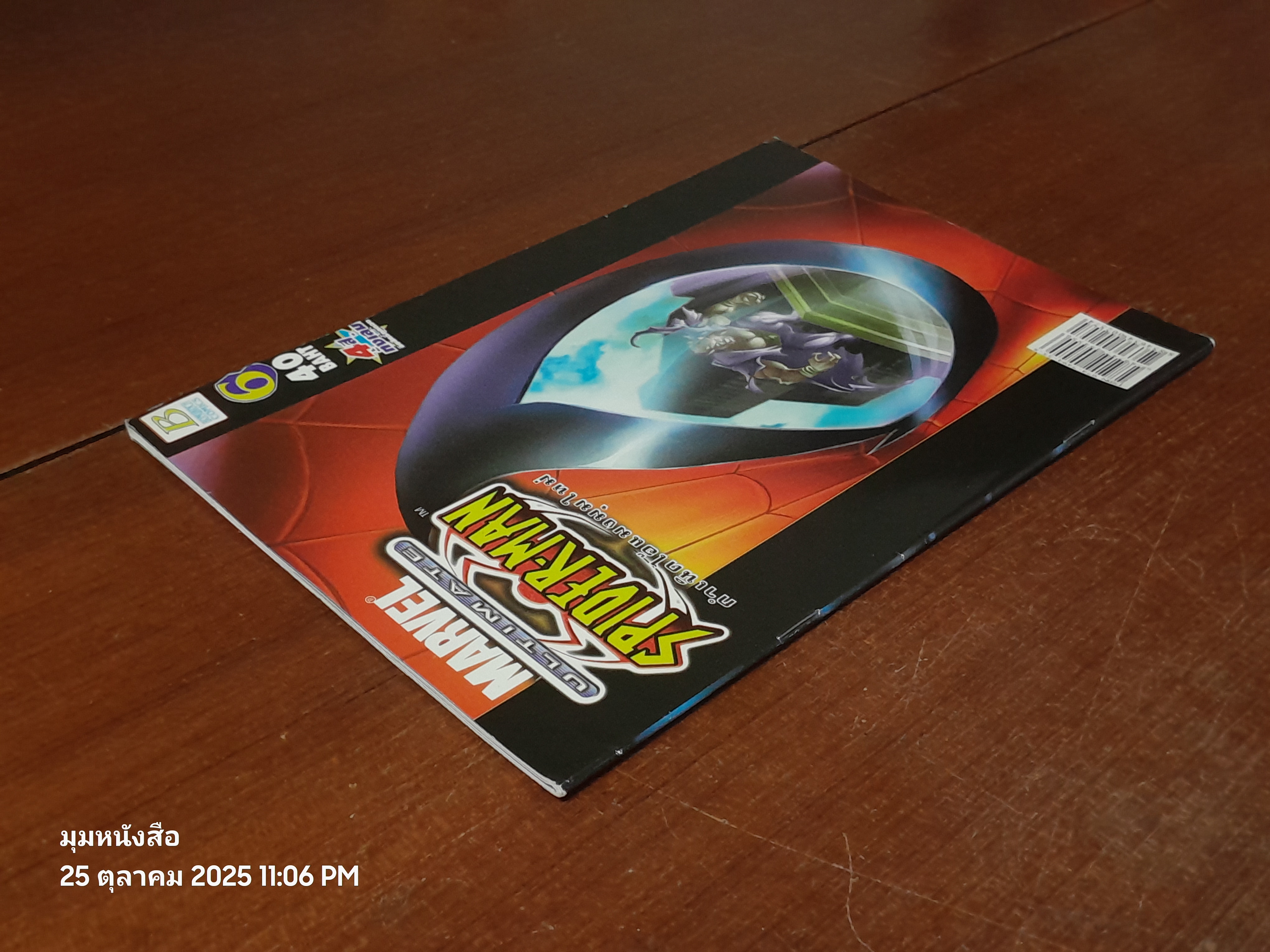 กำเนิดไอ้แมงมุมใหม่ : Vol.6