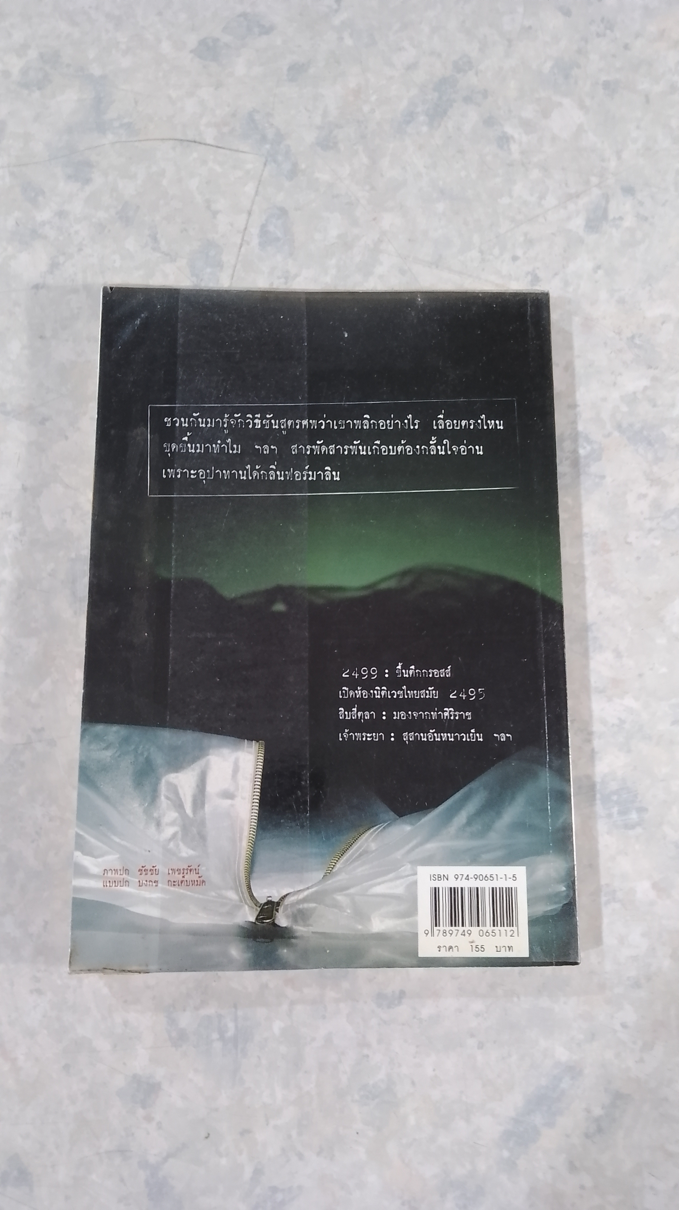ชวนชันสูตร / ศาสตราจารย์เกียรติคุณ นายแพทย์วิฑูรย์ อึ้งประพันธ์