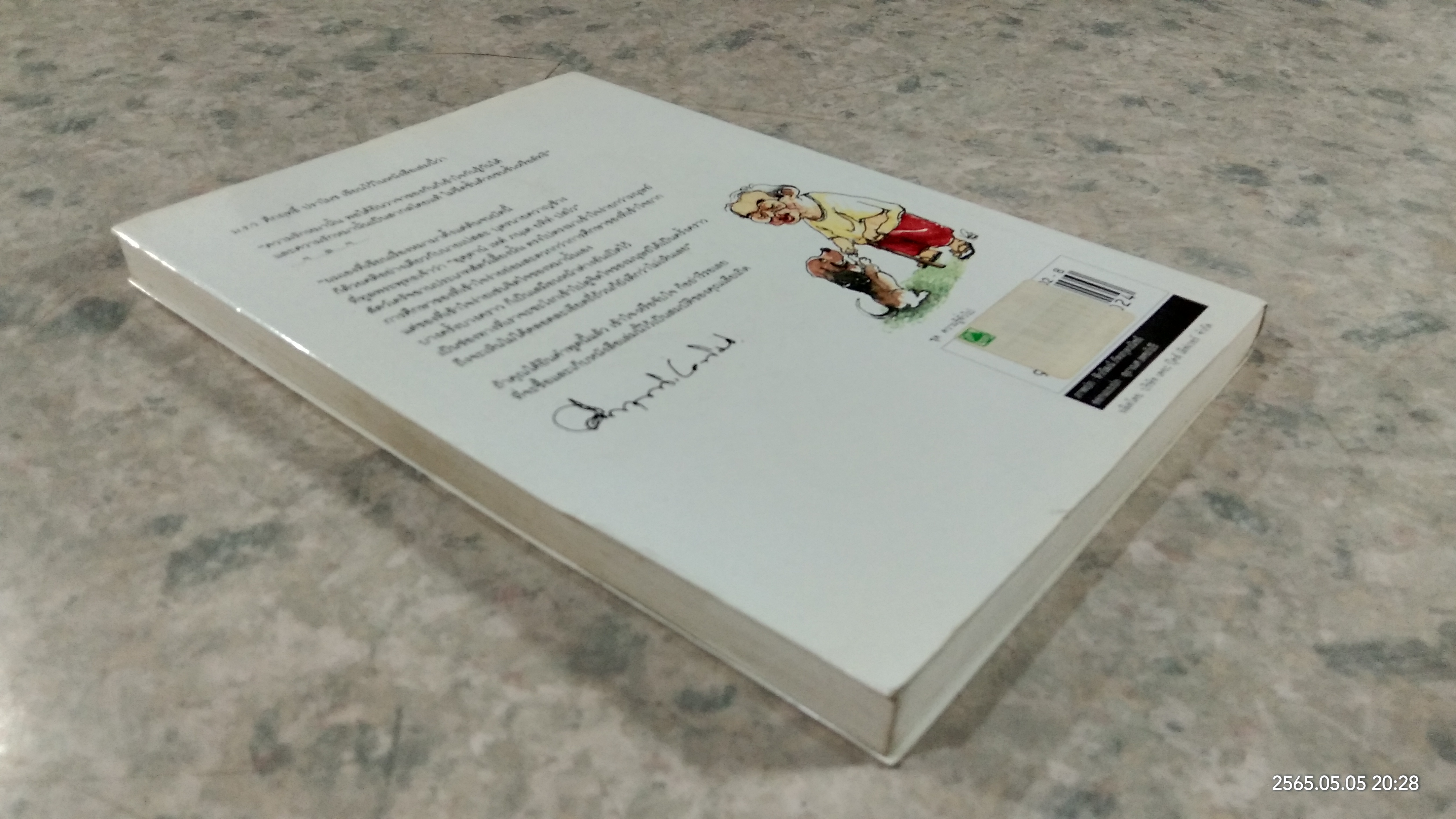 คนรักหมา / ม.ร.ว.คึกฤทธิ์ ปราโมช