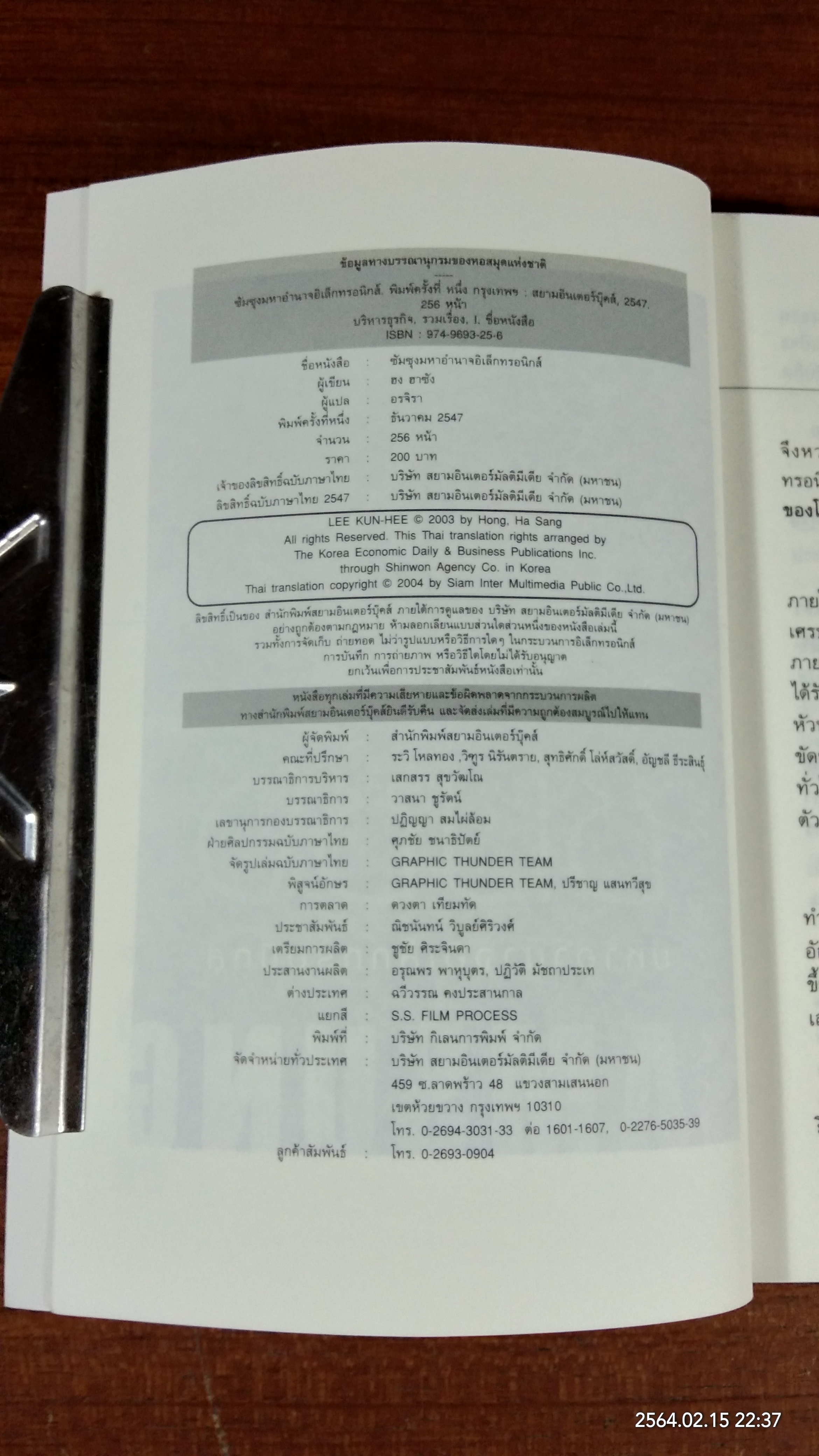 ซัมซุง มหาอำนาจอิเล็กทรอนิกส์ / ฮง ฮาซัง