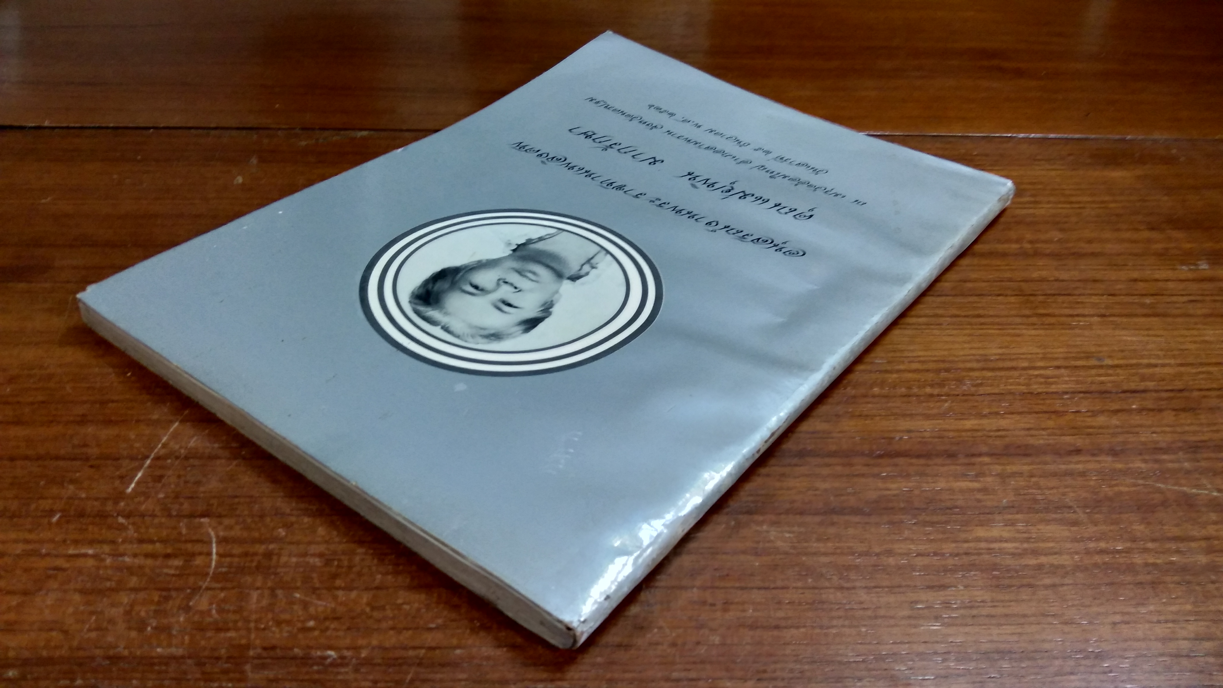 อนุสรณ์ในงานพระราชทานเพลิงศพ คุณแม่ยุพิน มากรักษา