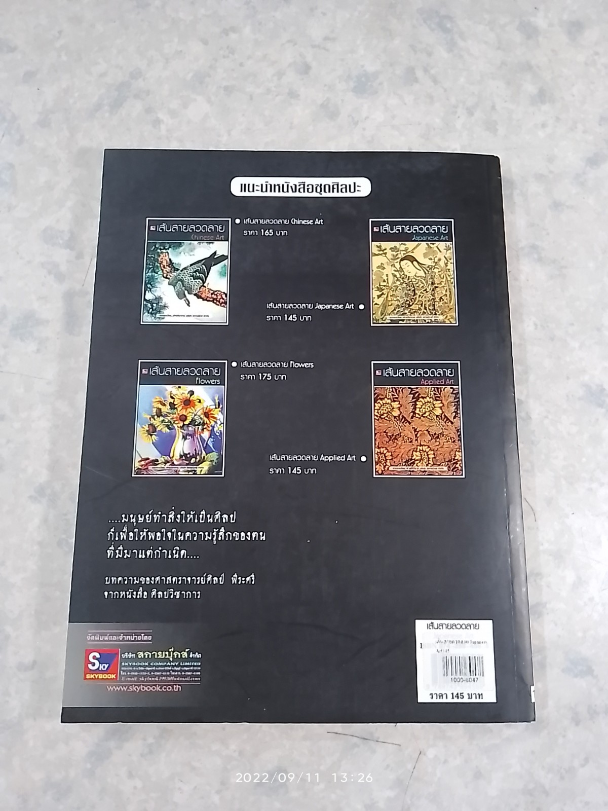 เส้นสายลวดลาย Japanese Art