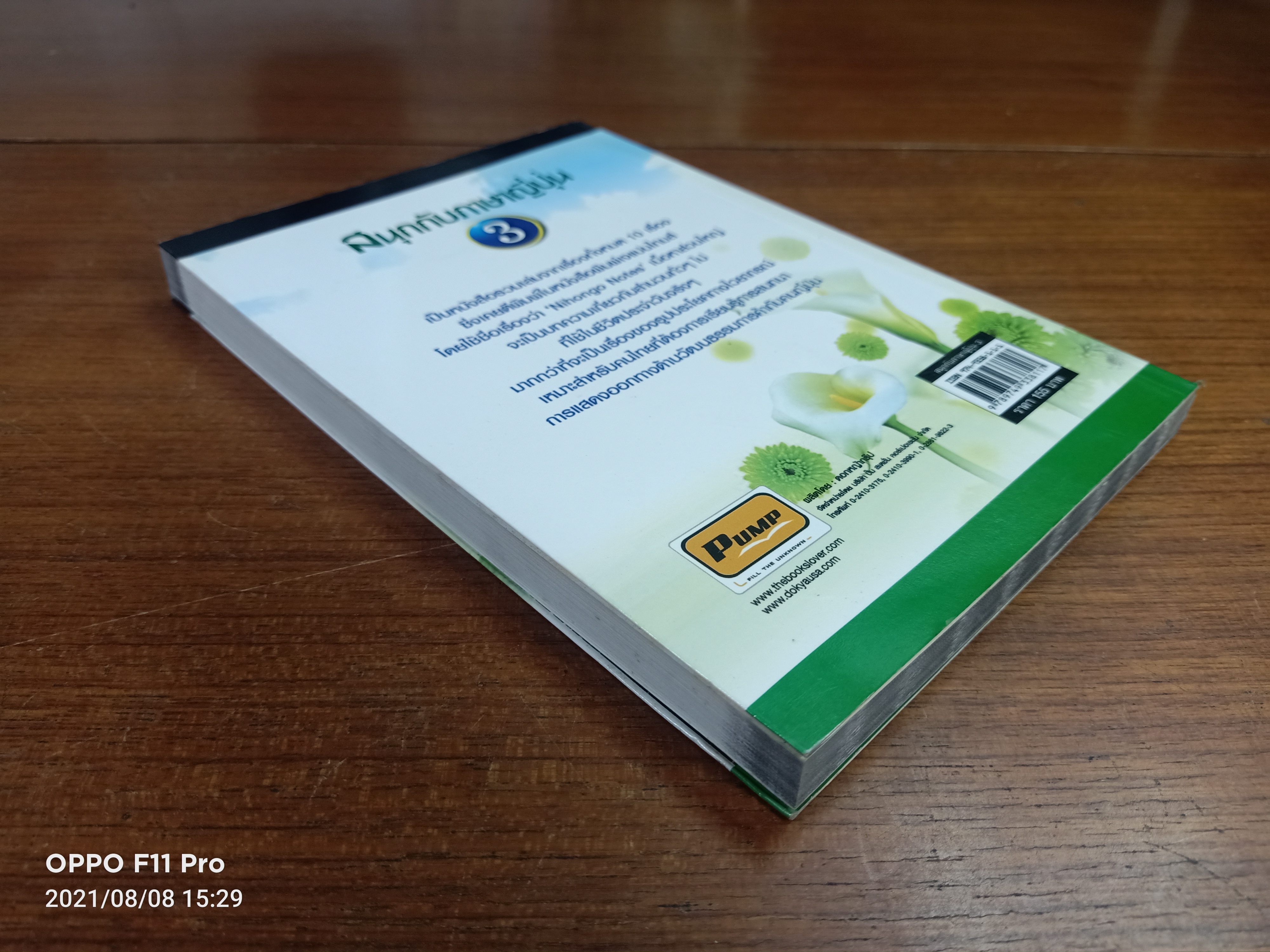 สนุกกับภาษาปุ่น เข้าใจวิธีการใช้ภาษาญี่ปุ่น / โอะซะมุ และ โนะบุโคะ มิซึตะนิ เขียน : ศ. ดร. ปรียา อิงคาภิรมย์ แปล
