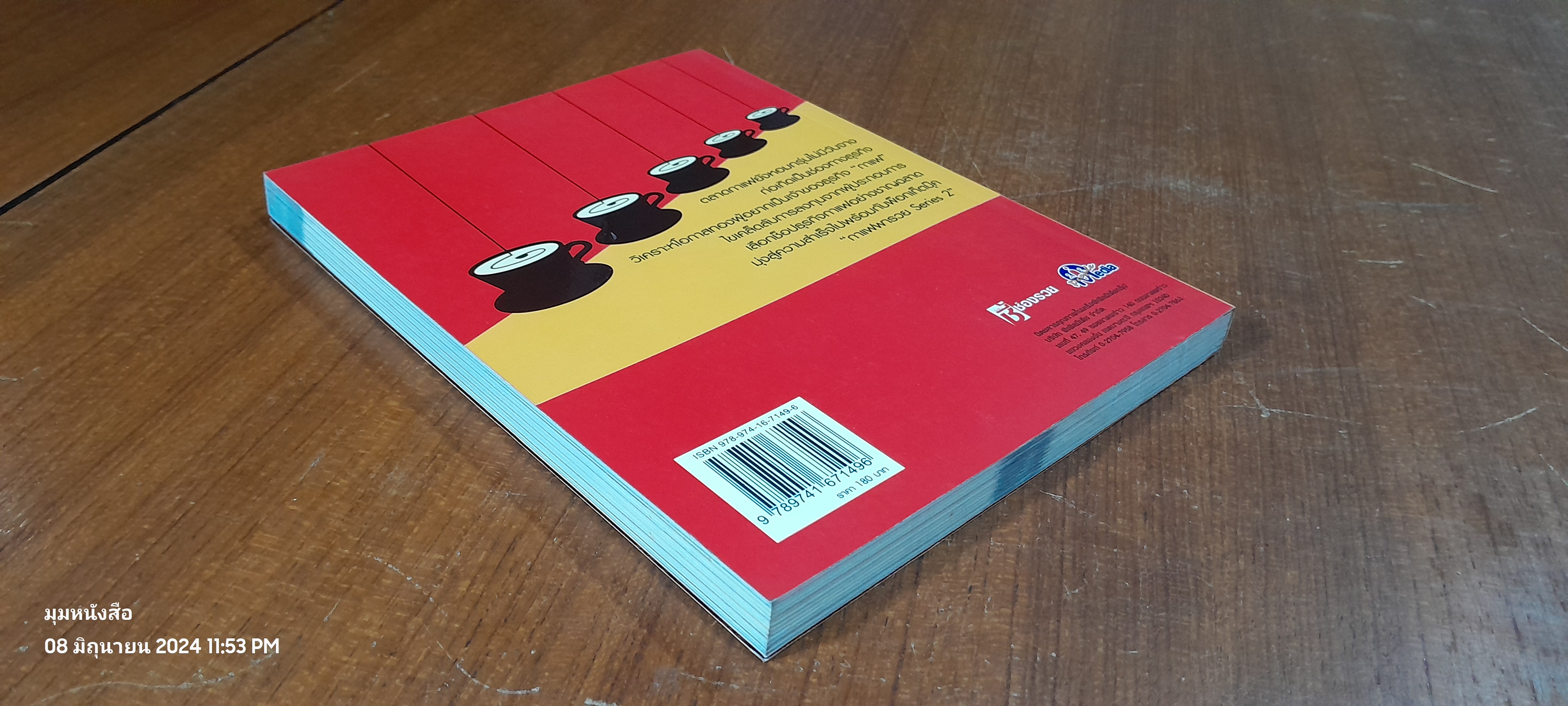 กาแฟพารวย Series 2