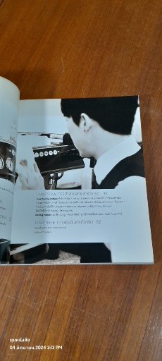 ลาเต้อาร์ต ศิลปะอันหอมกรุ่น / คิม จินกยู