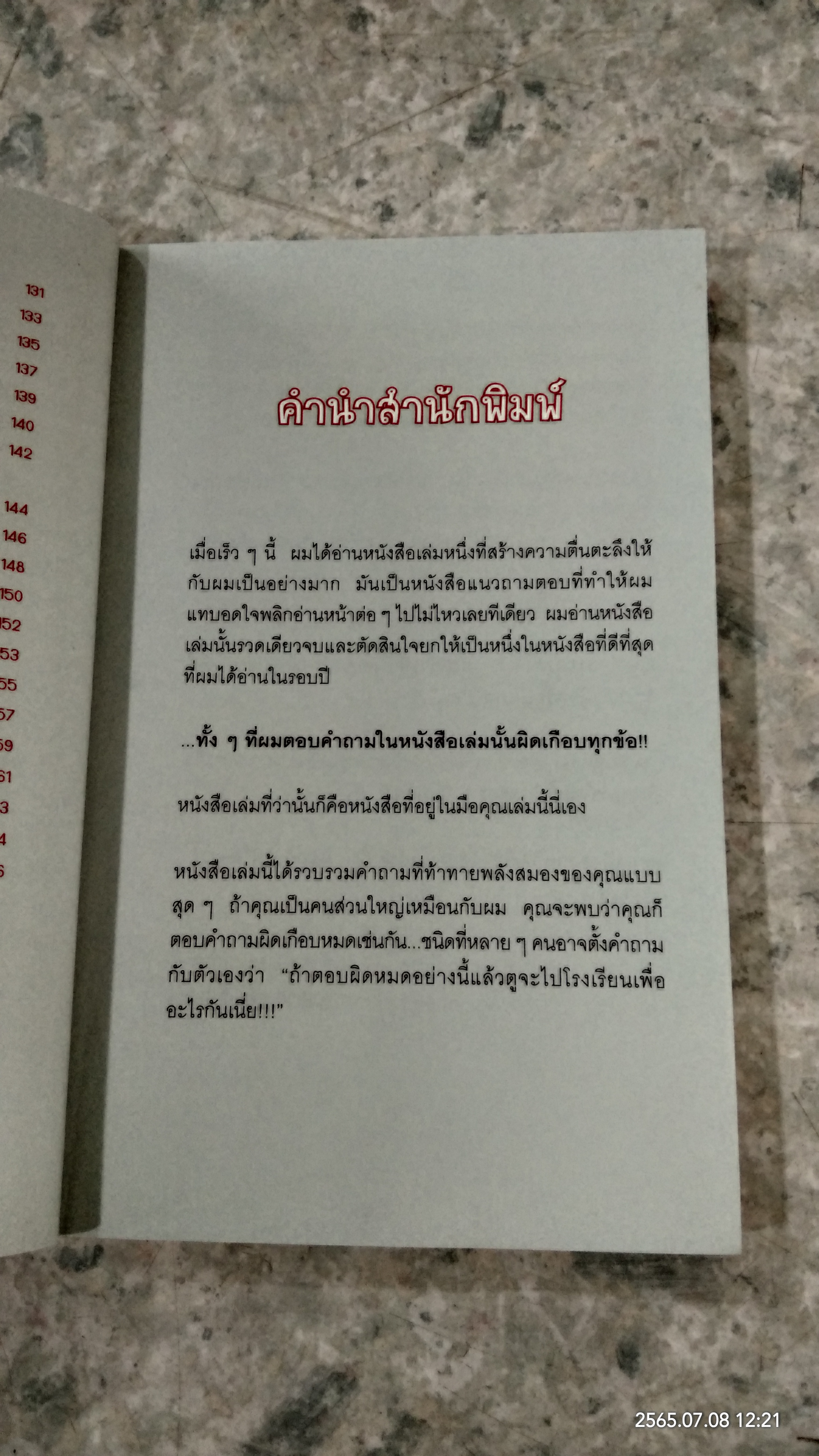 ลบเหลี่ยมไอน์สไตน์ / จอห์น ลอยด์