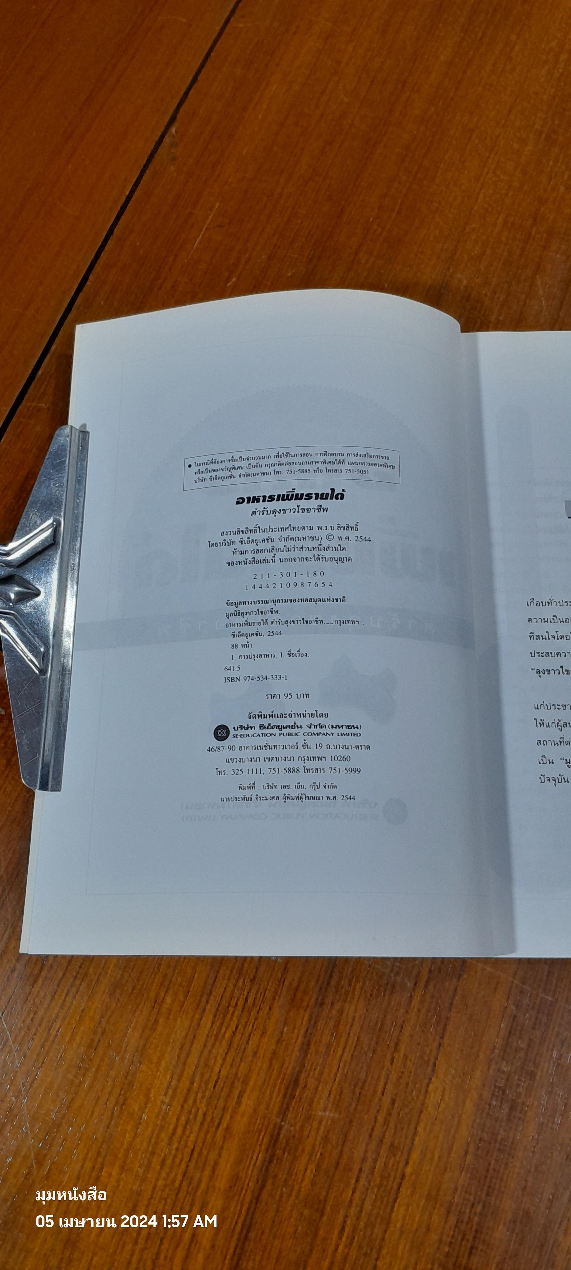 อาหารเพิ่มรายได้ ตำรับลุงขาวไขอาชีพ