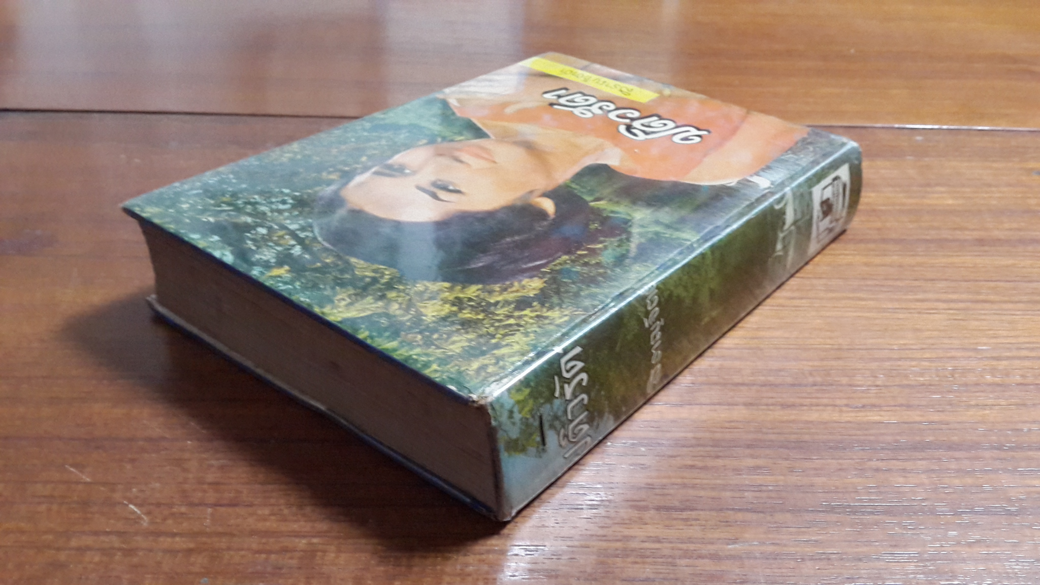 ปดิวรัดา / สราญจิตต์