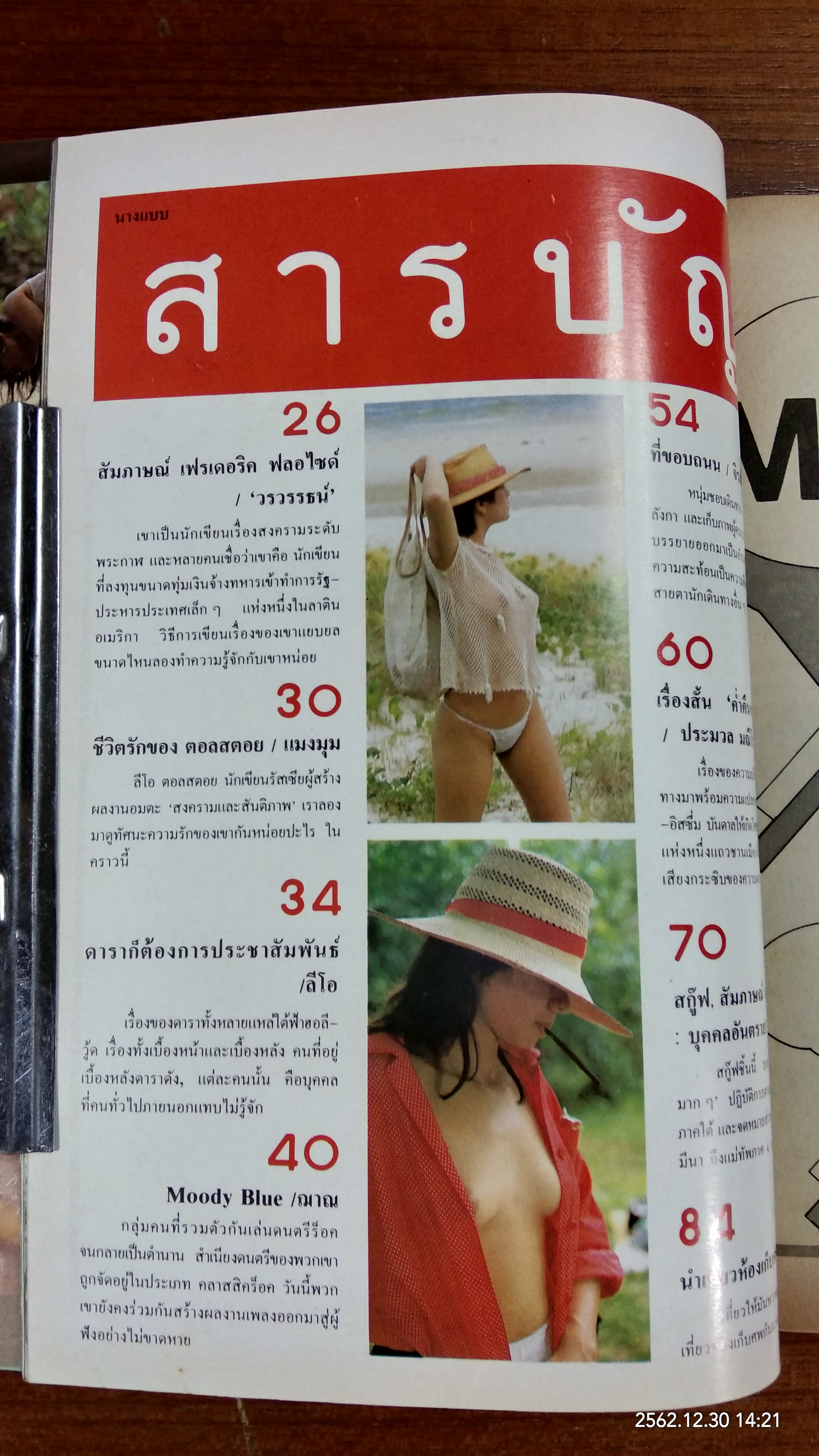 นางแบบ ฉบับ 22