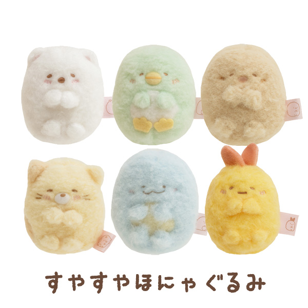 ตุ๊กตาตัวเล็ก San-X Honyagurumies ตัวเล็ก แบบนอน แบบ Sumikko Gurashi ขนาด 7 x 6.5 x 4.5 ซม. มี 6 แบบให้เลือก