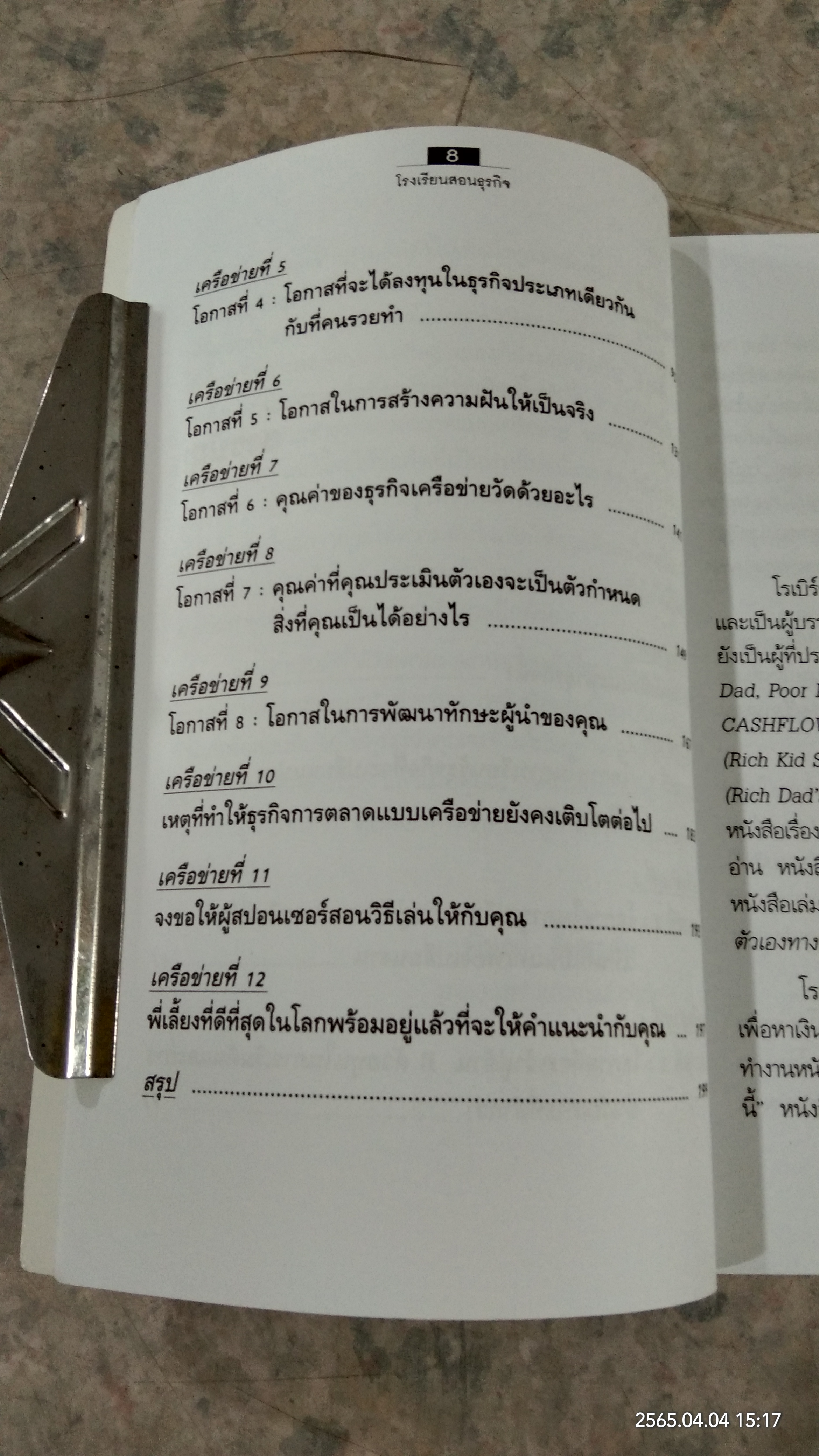 โรงเรียนสอนธุรกิจ / โรเบิร์ต ที. คิโยซากิ