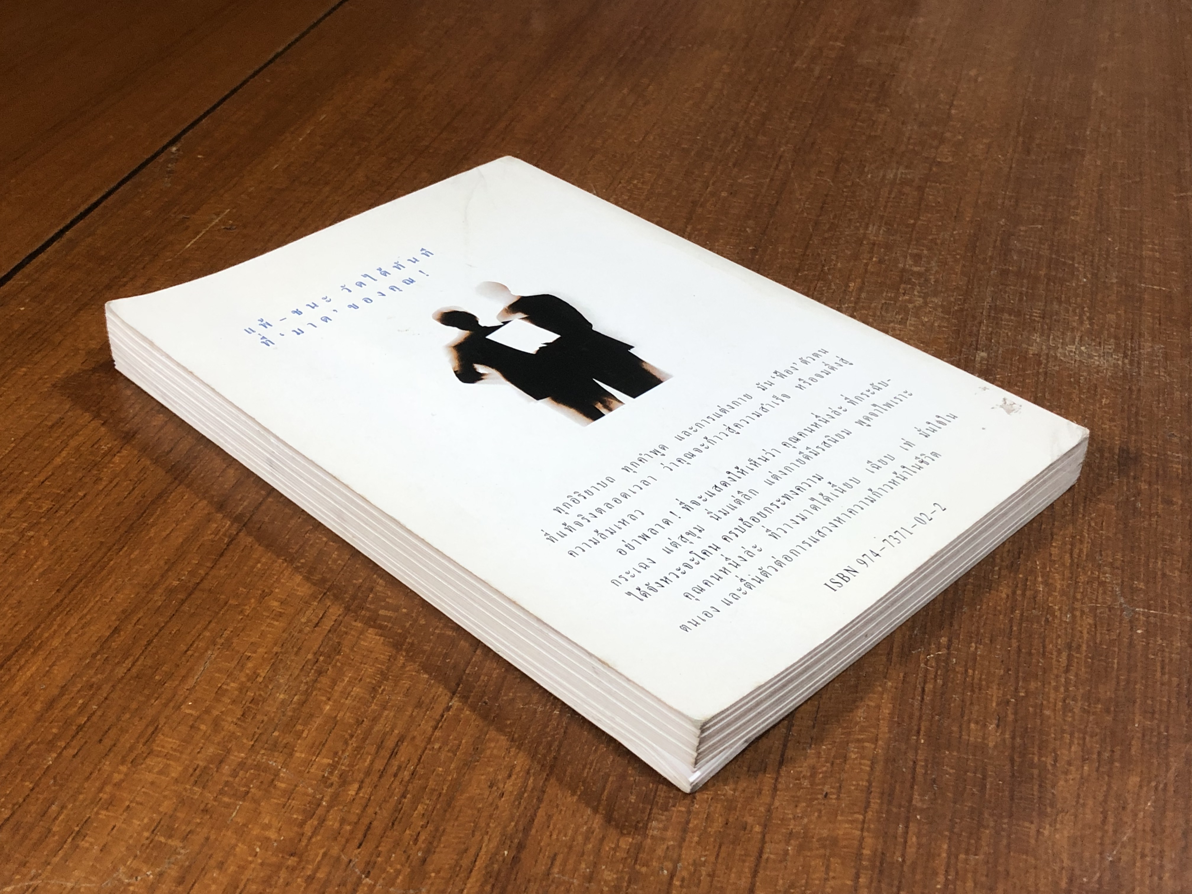 บุคลิกแห่งความสำเร็จ / จอห์น ที.มอลลอย