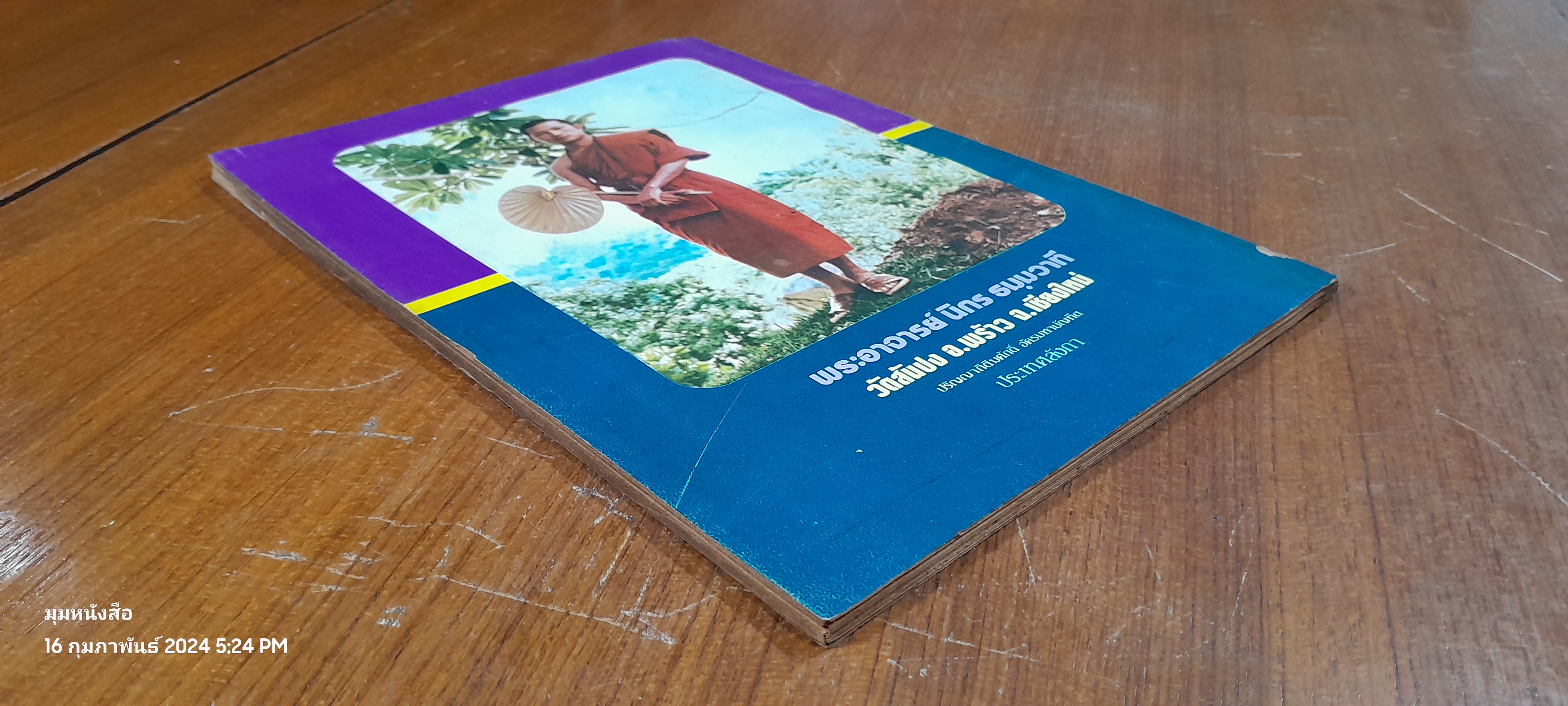 พลังทิพย์ ปีที่ 1 ฉบับที่ 10