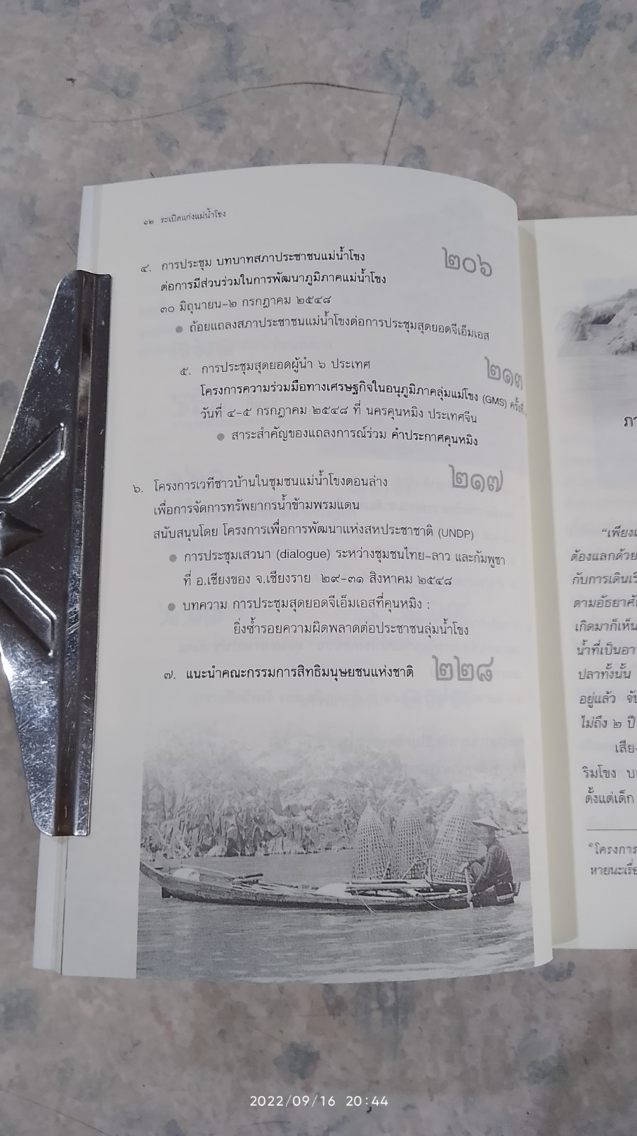 ระเบิดแก่งแม่น้ำโขง / คณะกรรมการสิทธิมนุษยชนแห่งชาติ