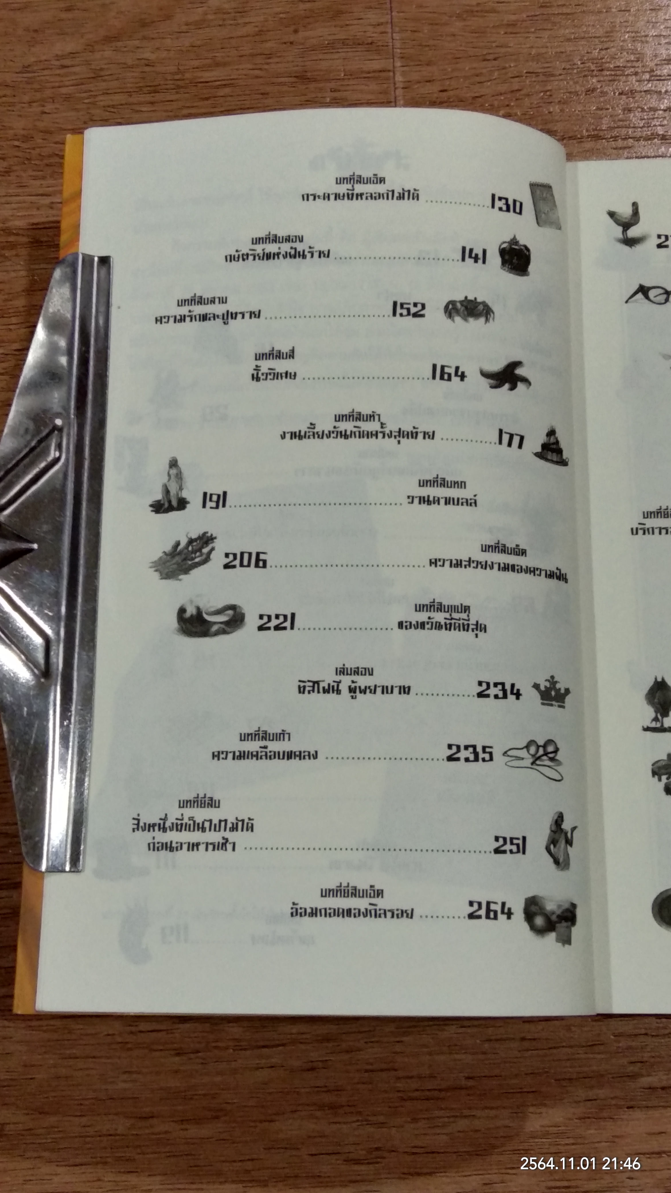 เอเร็ค เร็กซ์ เล่ม 4 ตอน เผชิญเจ้าแห่งการลงทัณฑ์ / KAZA KINGSLEY