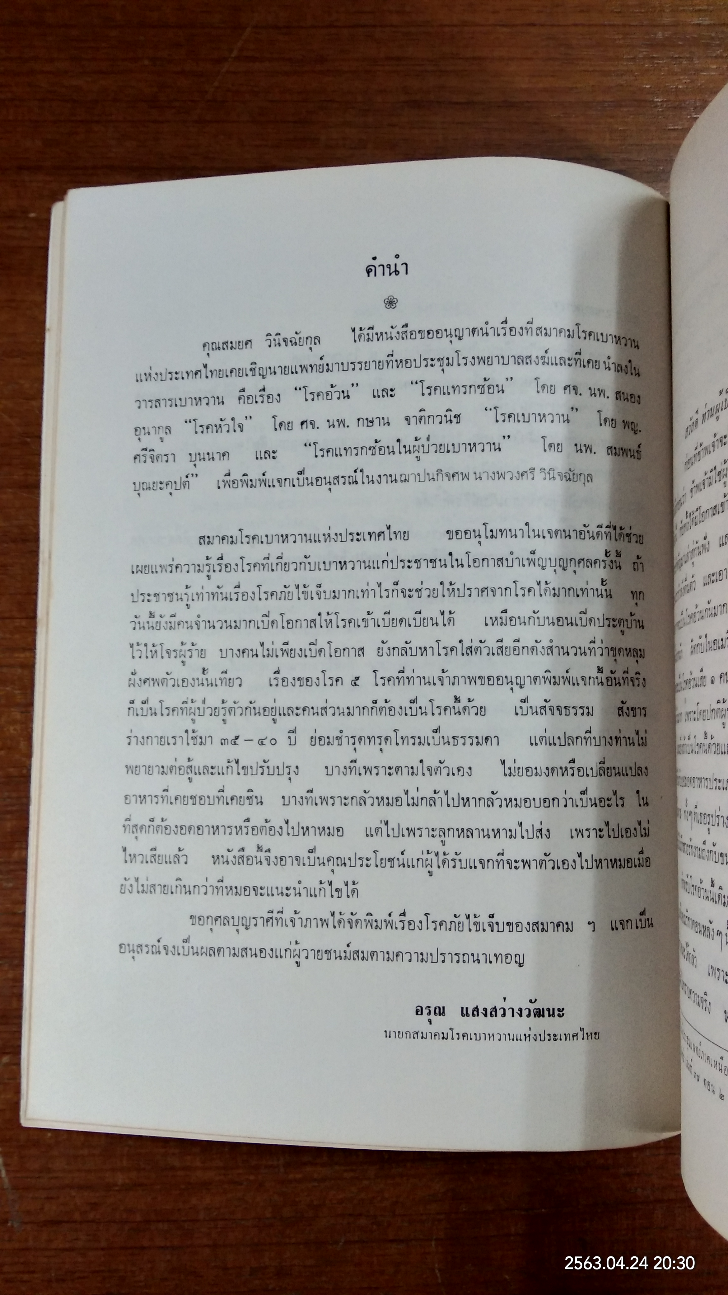 อนุสรณ์ในงานฌาปนกิจศพ คุณแม่พวงศรี วินิจฉัยกุล