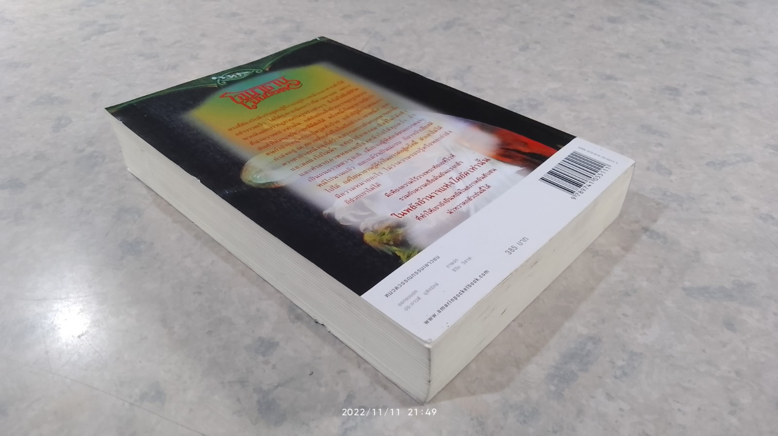 โจนาธาน เจ็บบ็อค เล่ม 4 บทเพลงกู้โลกเนซาน / ราล์ฟ อิเซา