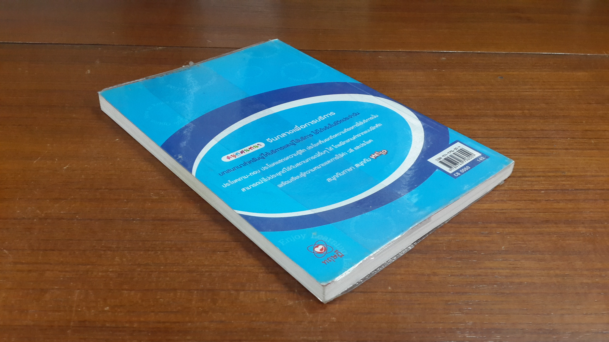 สนุกสนทนา จีนกลางเพื่อการบริการ (ไม่มี CD)