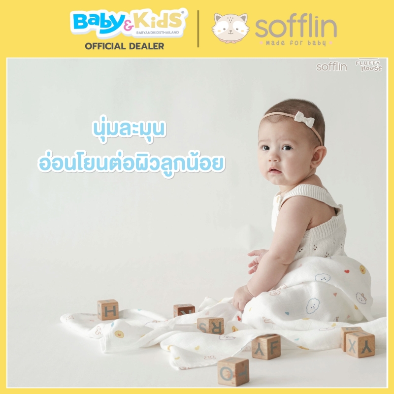 Sofflin ผ้าอ้อมมัสลินใยไผ่ size. L 30"*30" แพ็ค 3 ผืน ลาย Pluffy Fun